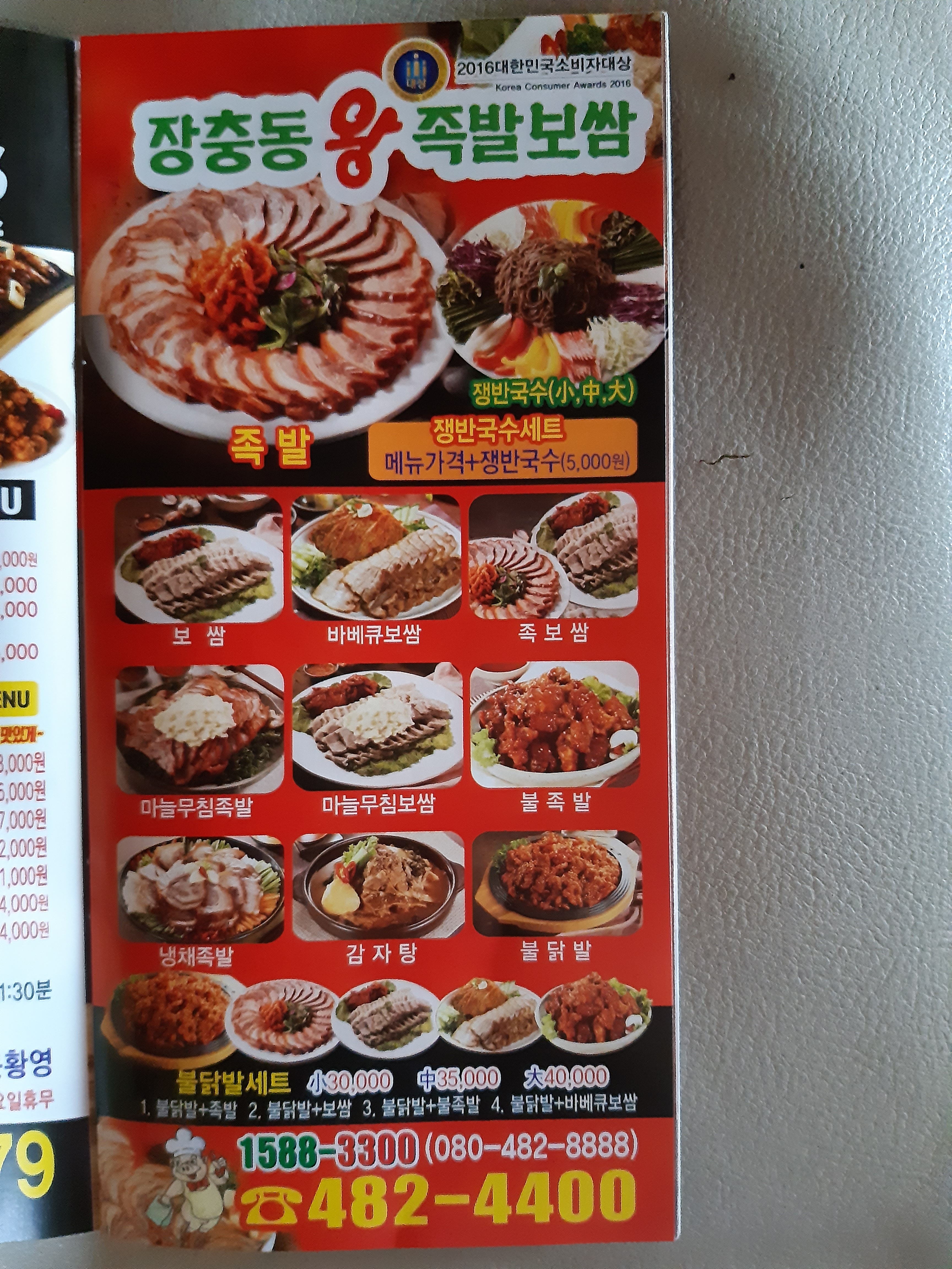장충동왕족발 선산점