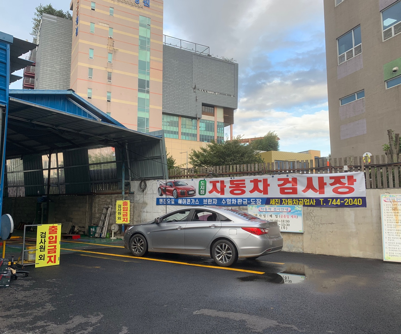 세진자동차공업사