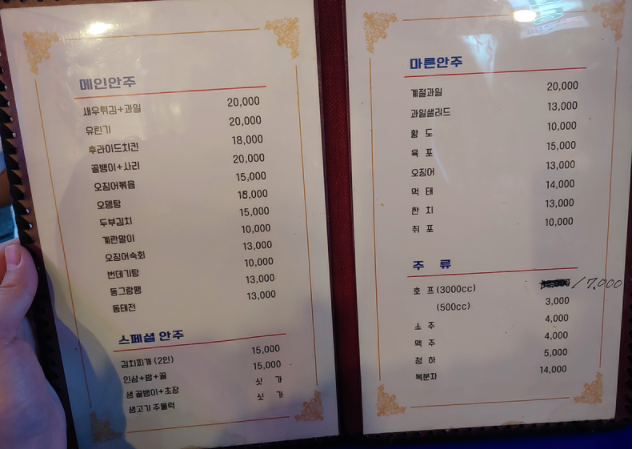 명보호프