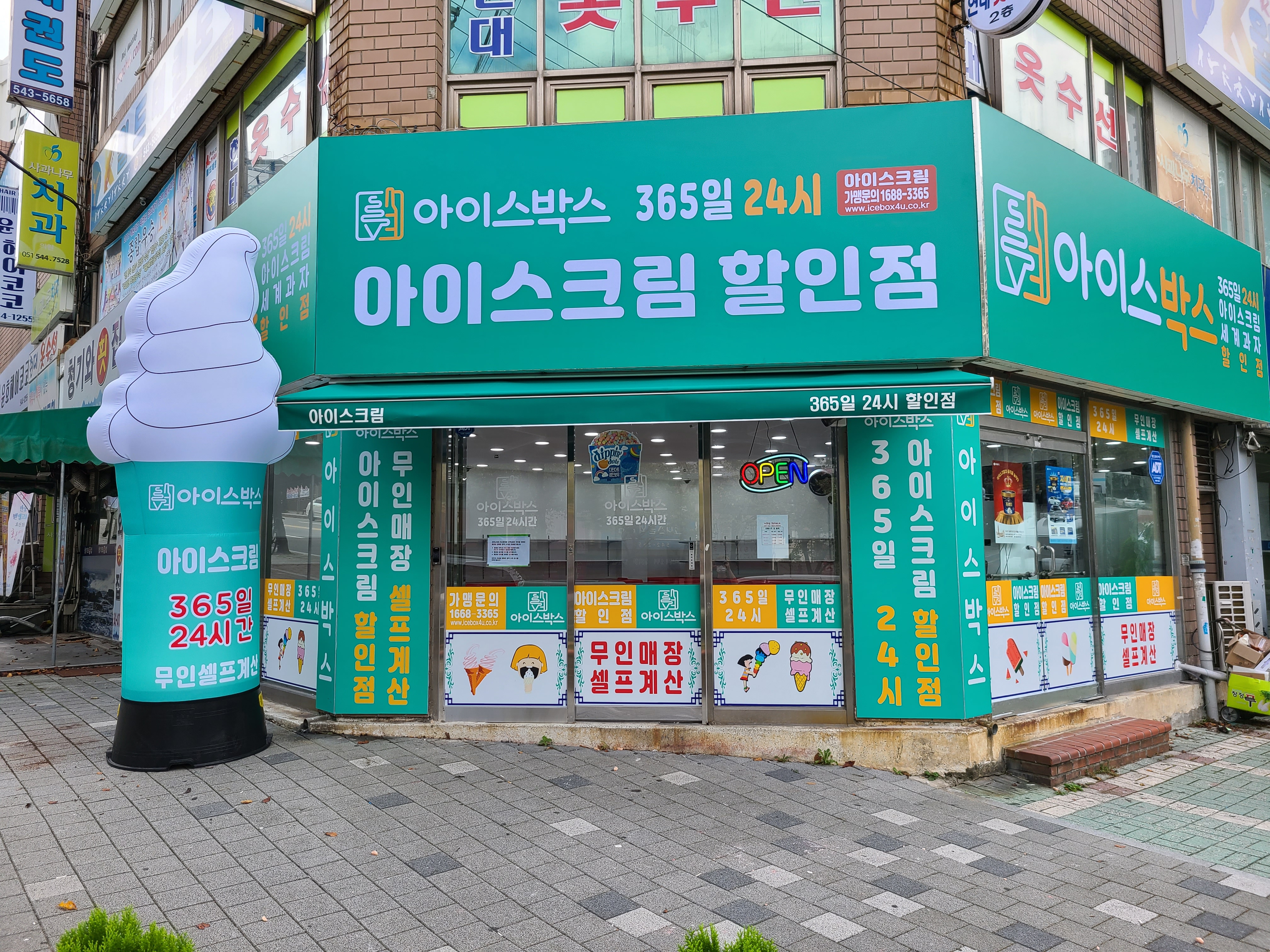 아이스박스 해운대반송점