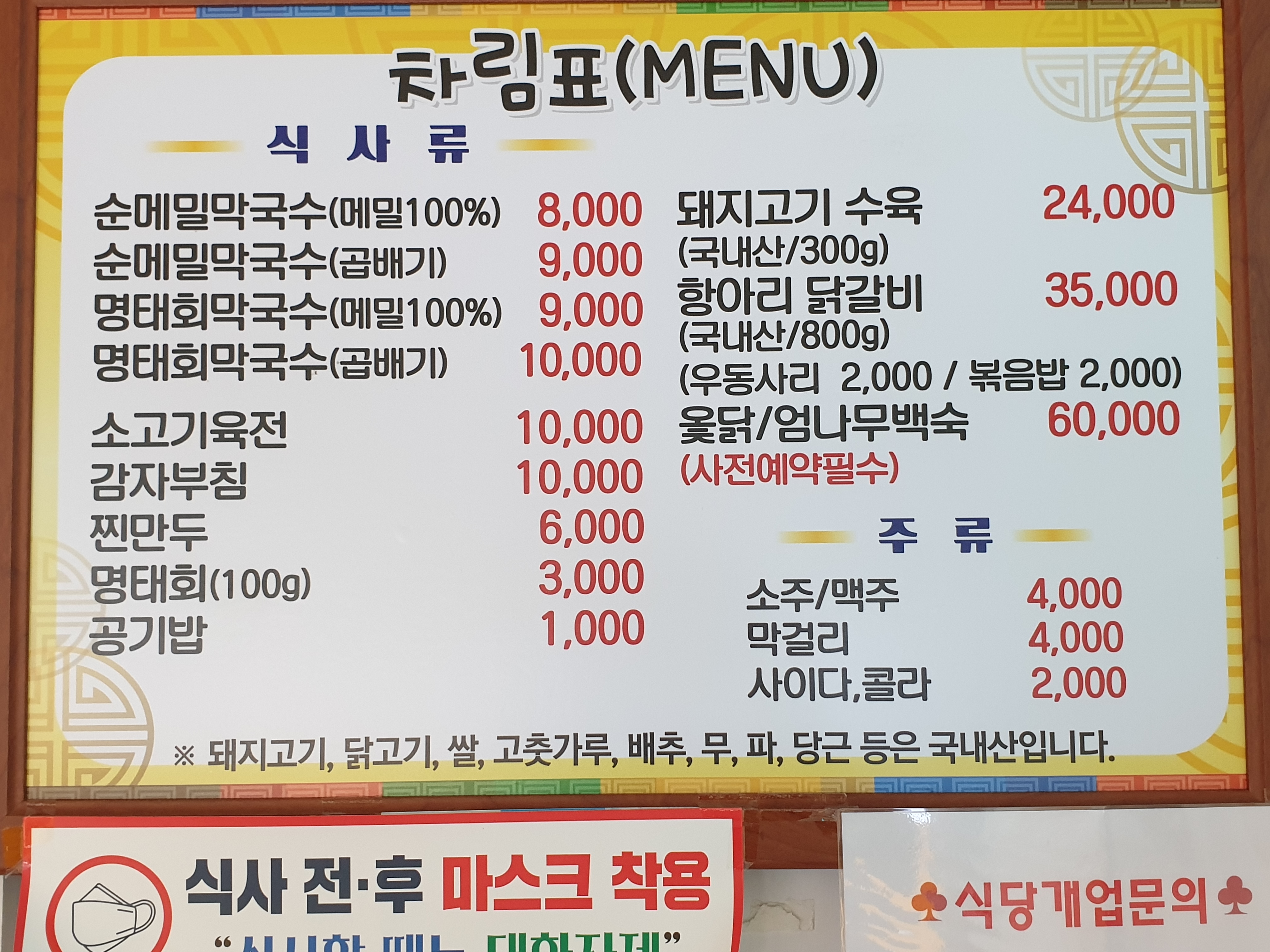 박가네메밀막국수