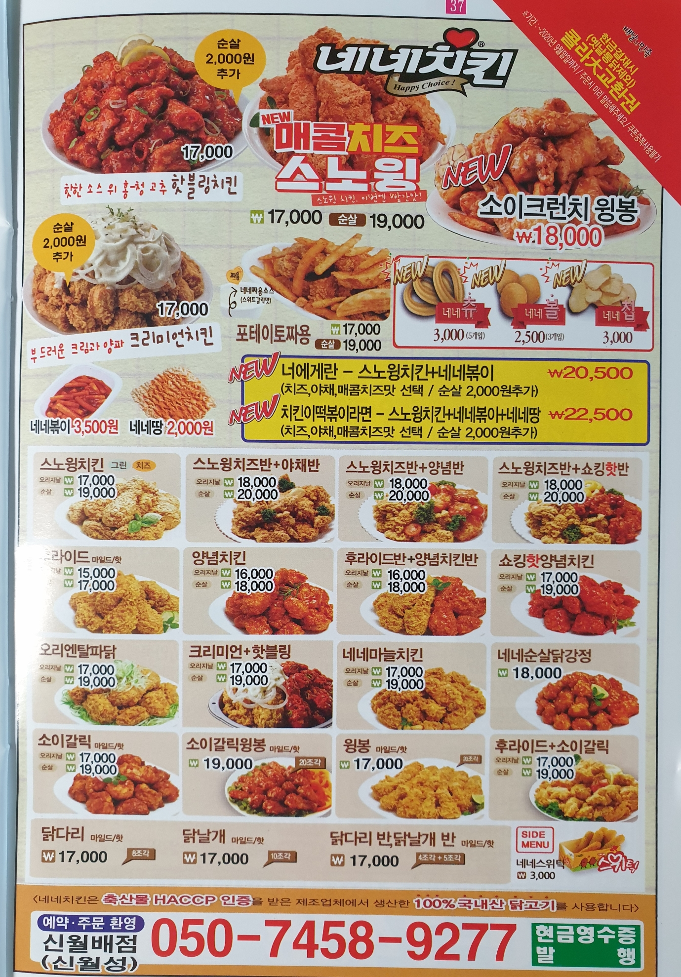굽네치킨 신월성점