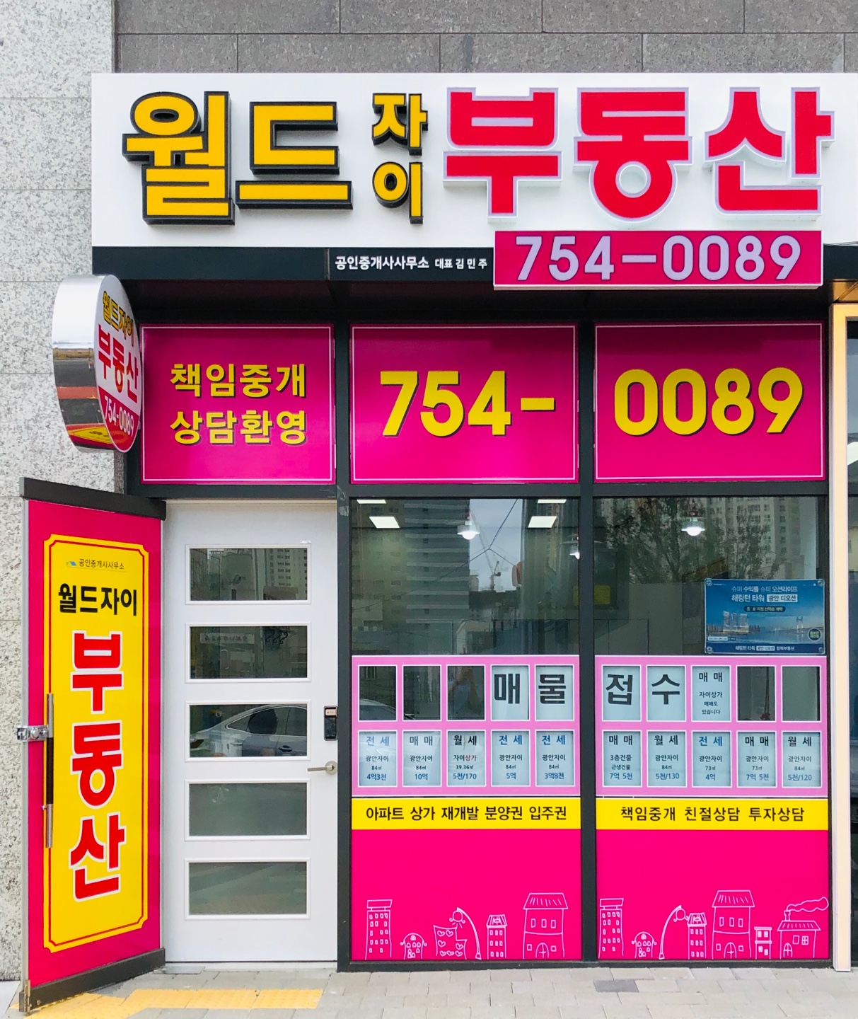 월드자이부동산공인중개사사무소