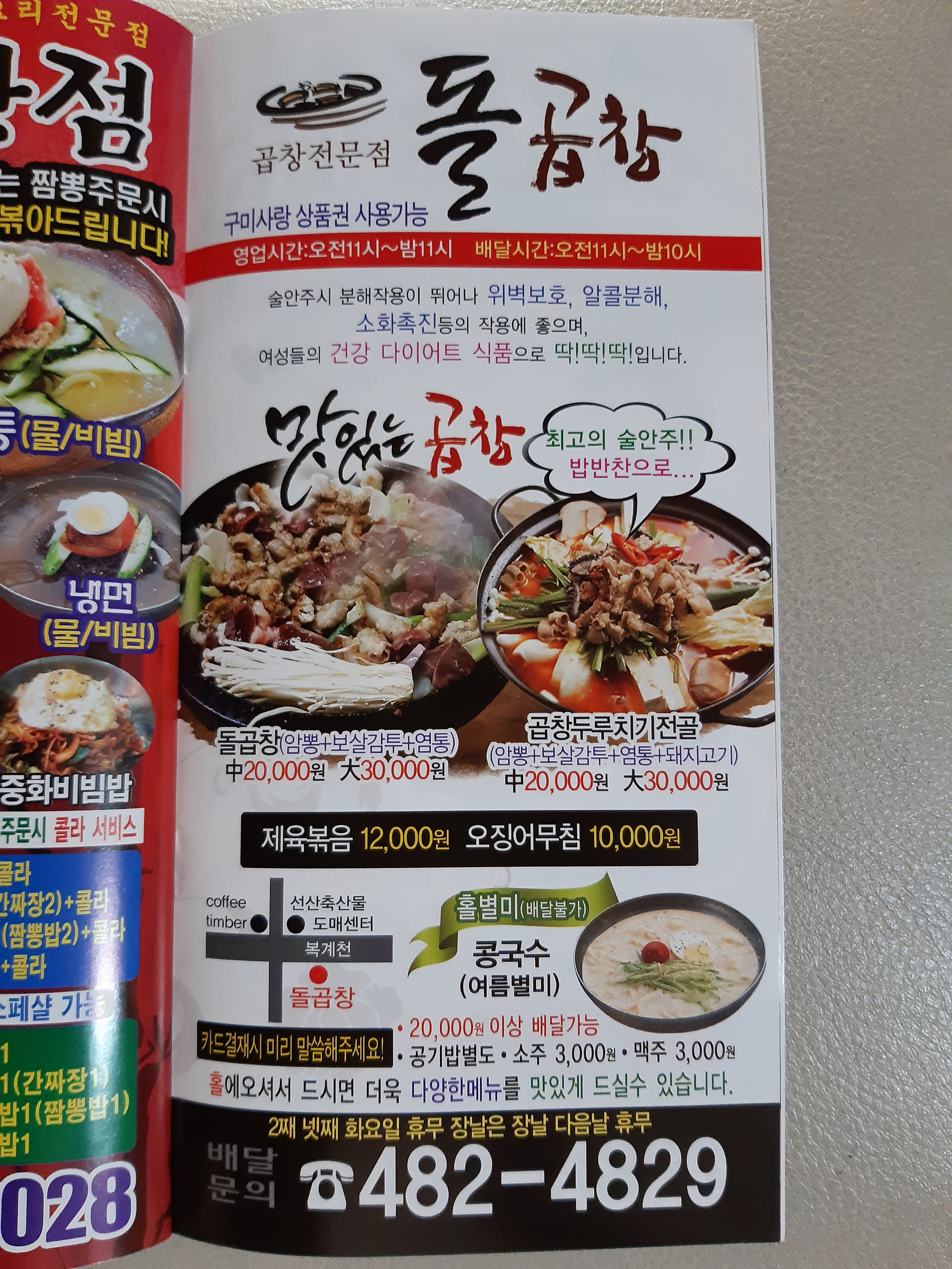 돌곱창