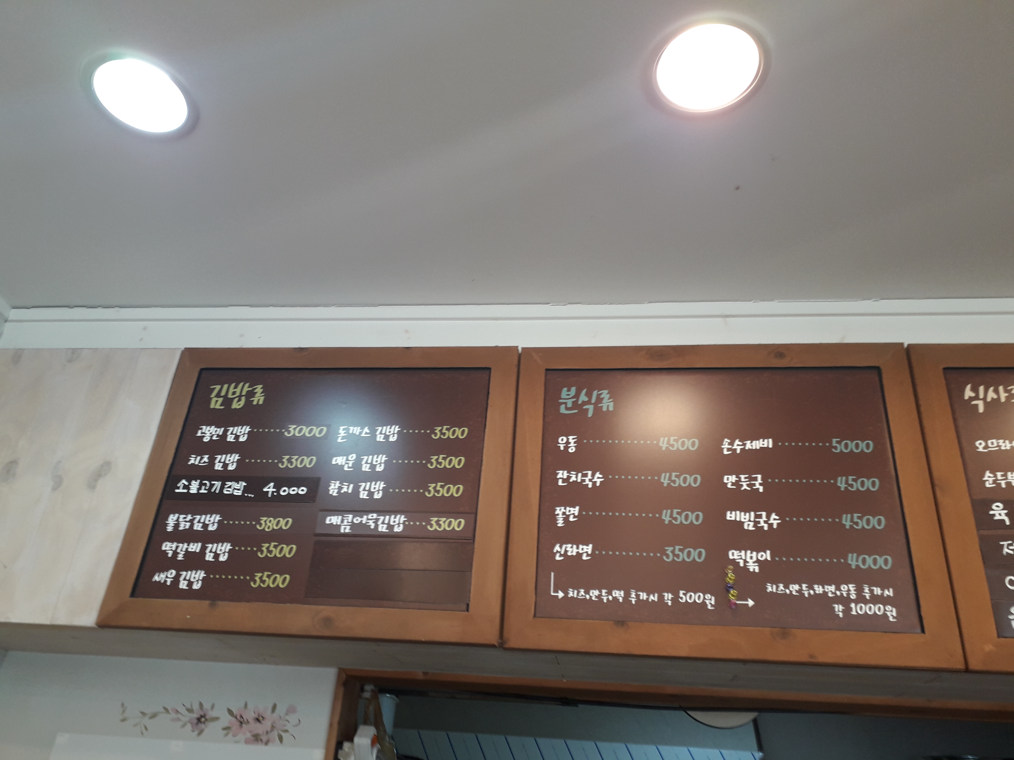 고봉민김밥인 대전반석점