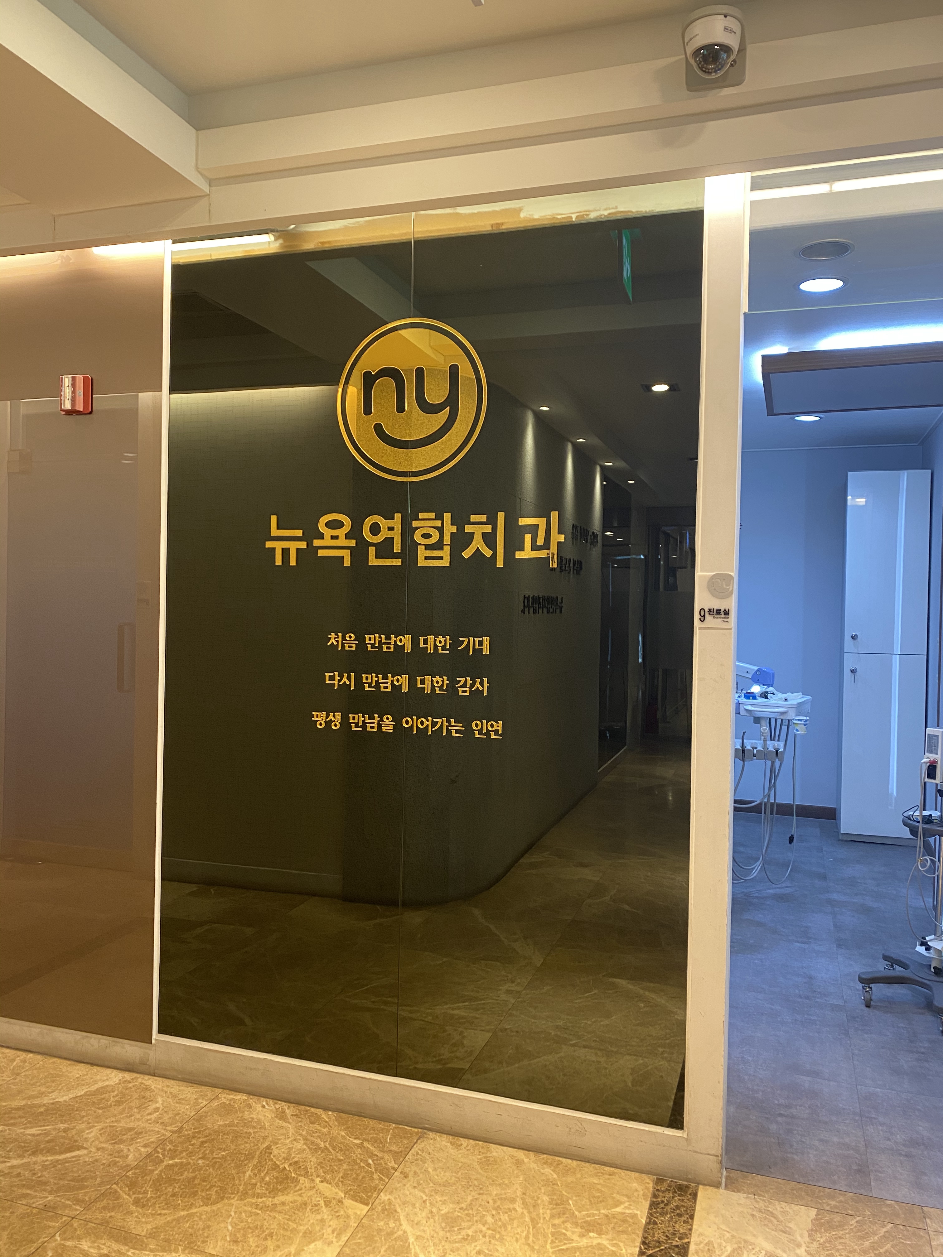 뉴욕연합치과의원