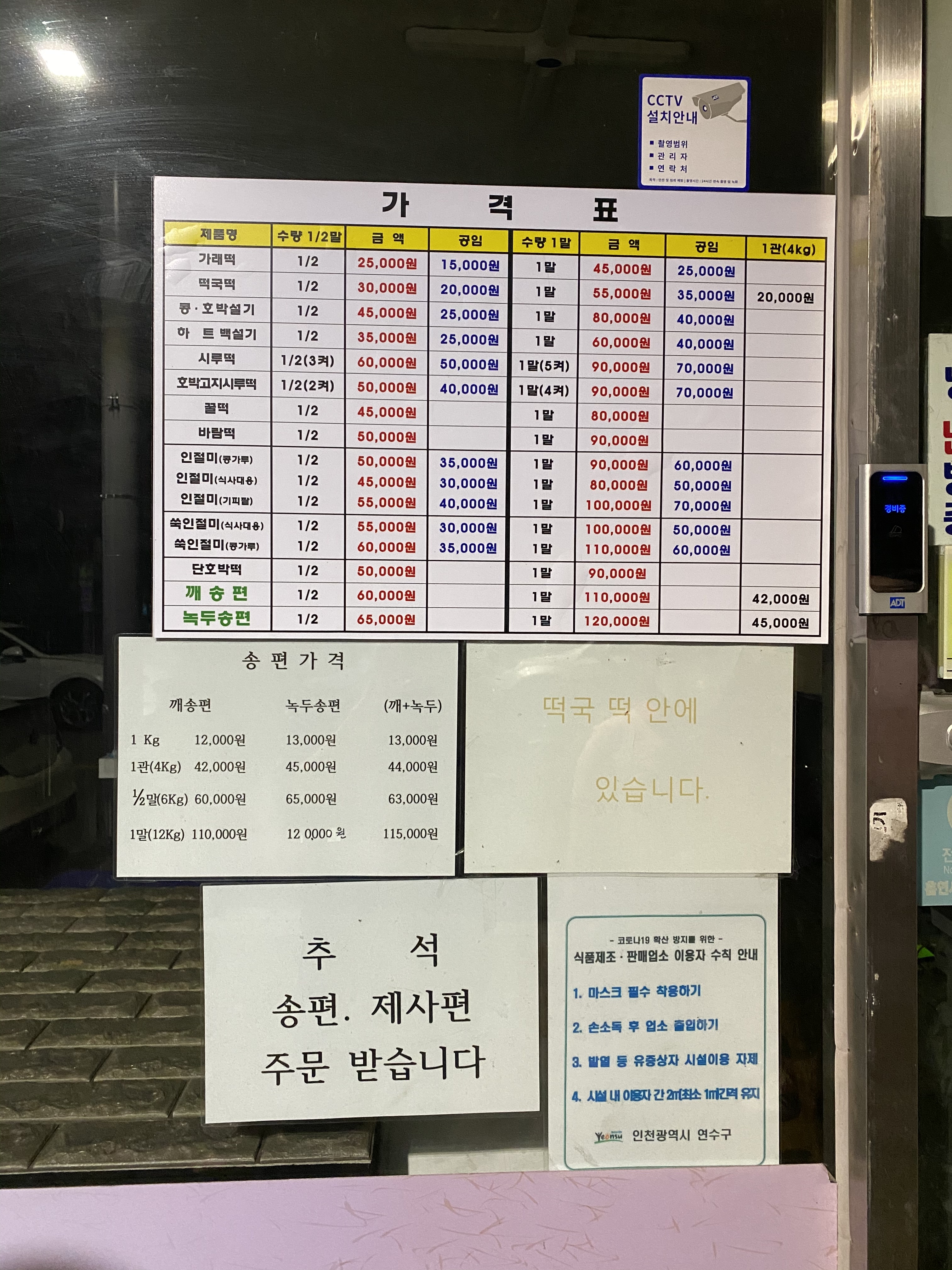 종로떡집