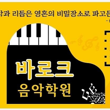 바로크음악학원