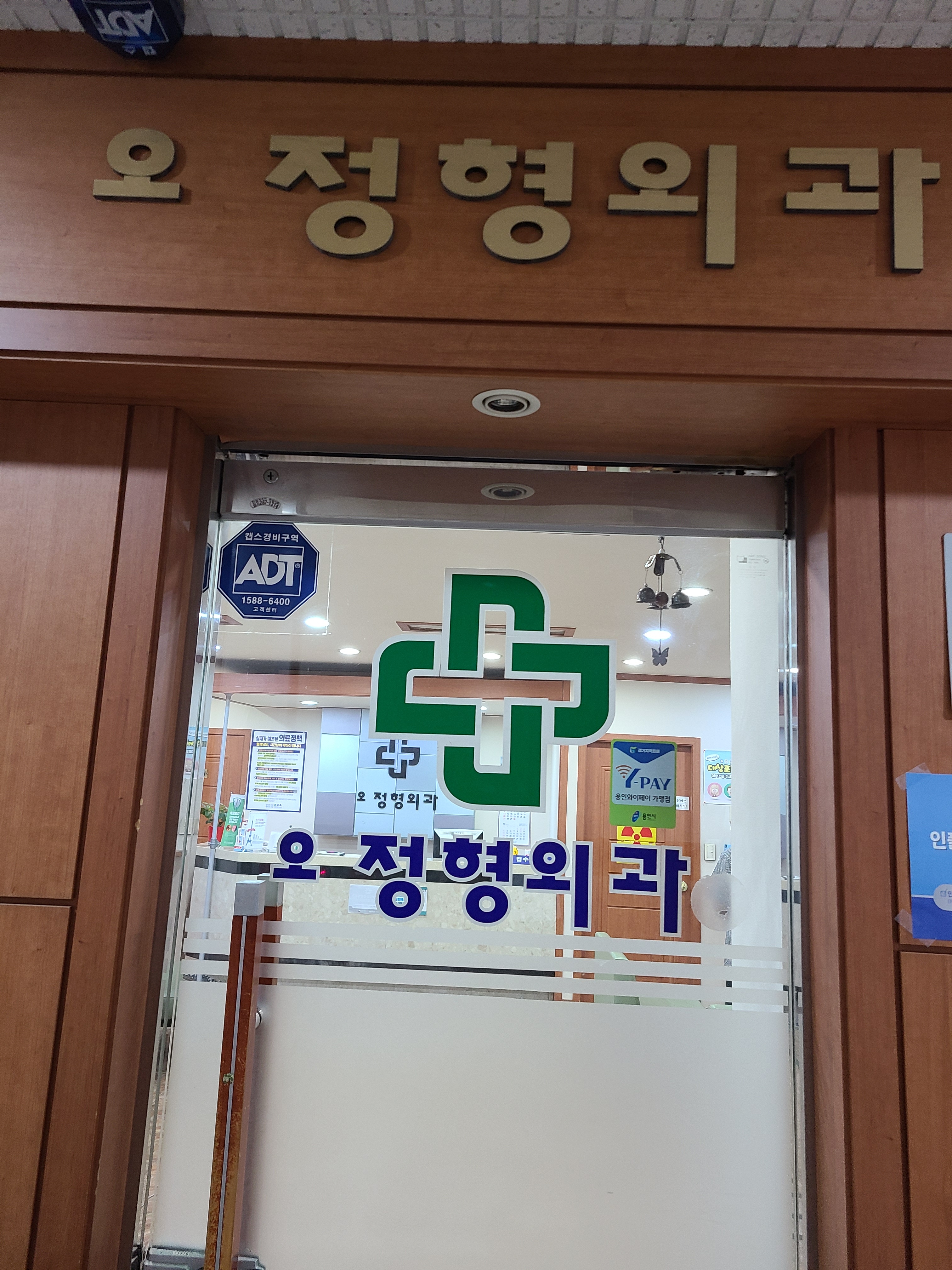 오정형외과의원 이미지