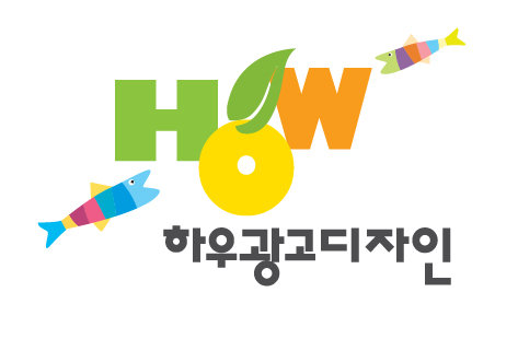 하우광고디자인