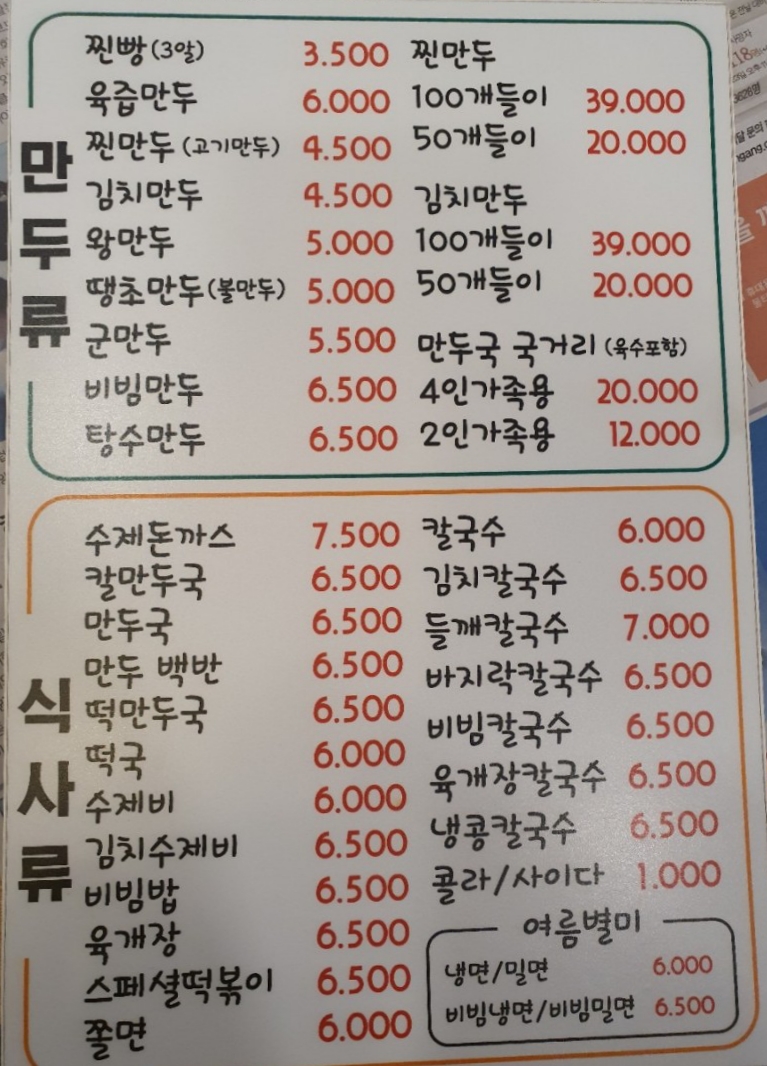 강가네손만두