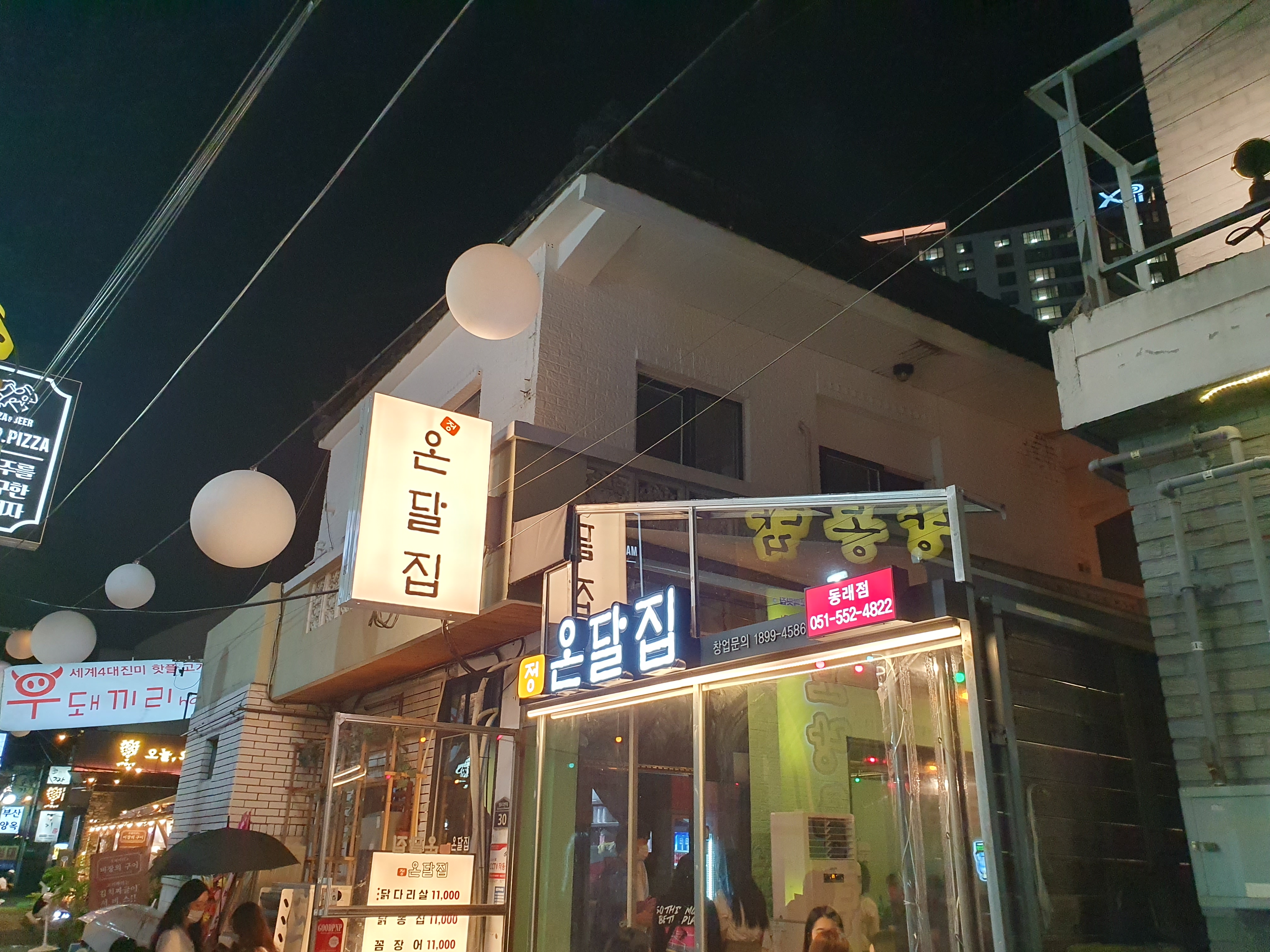 온달집 동래점