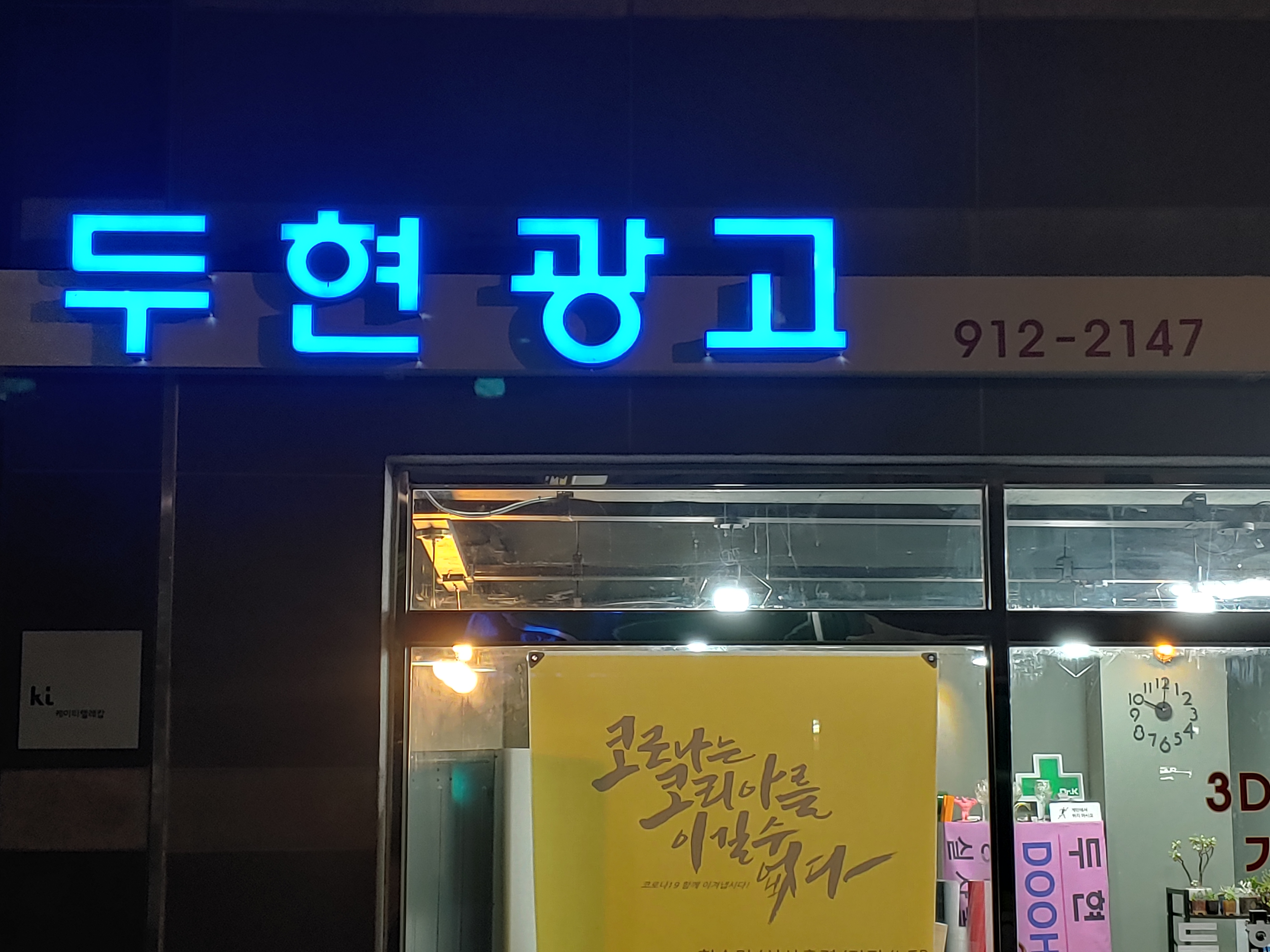 두현광고