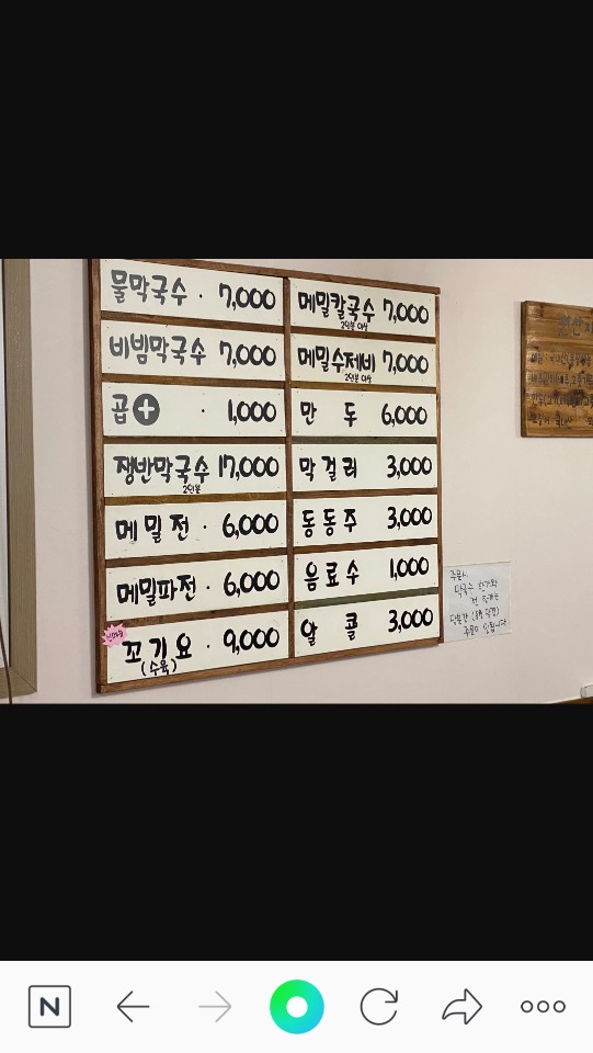 진미면막국수