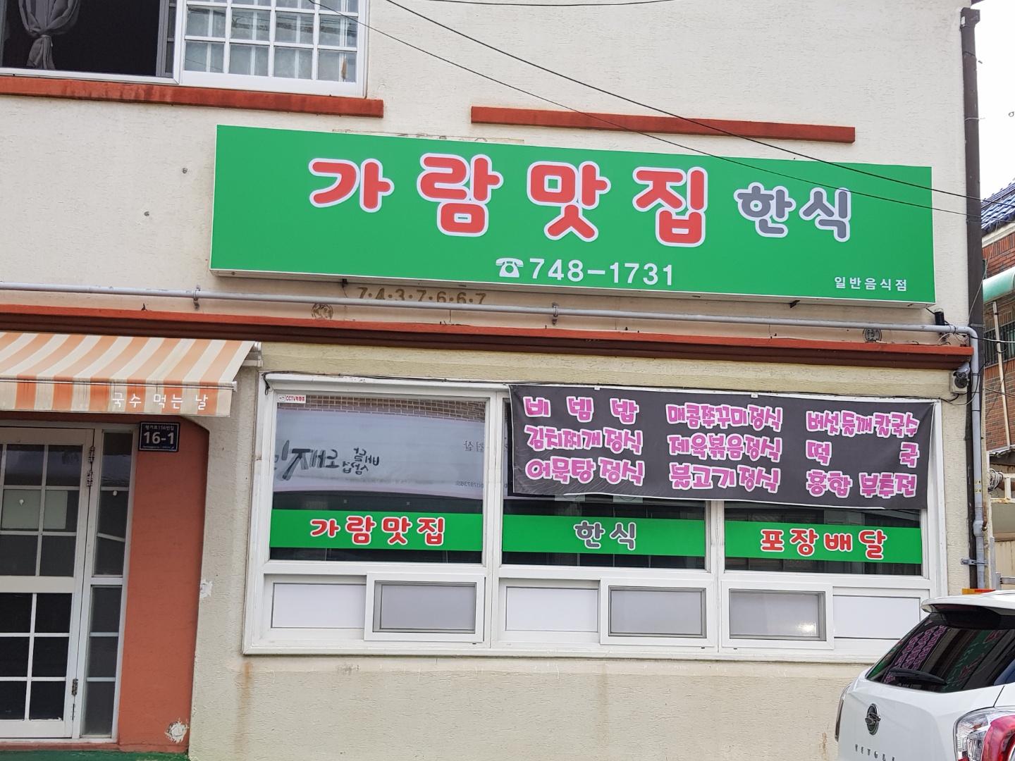 가람맛집 대표 이미지