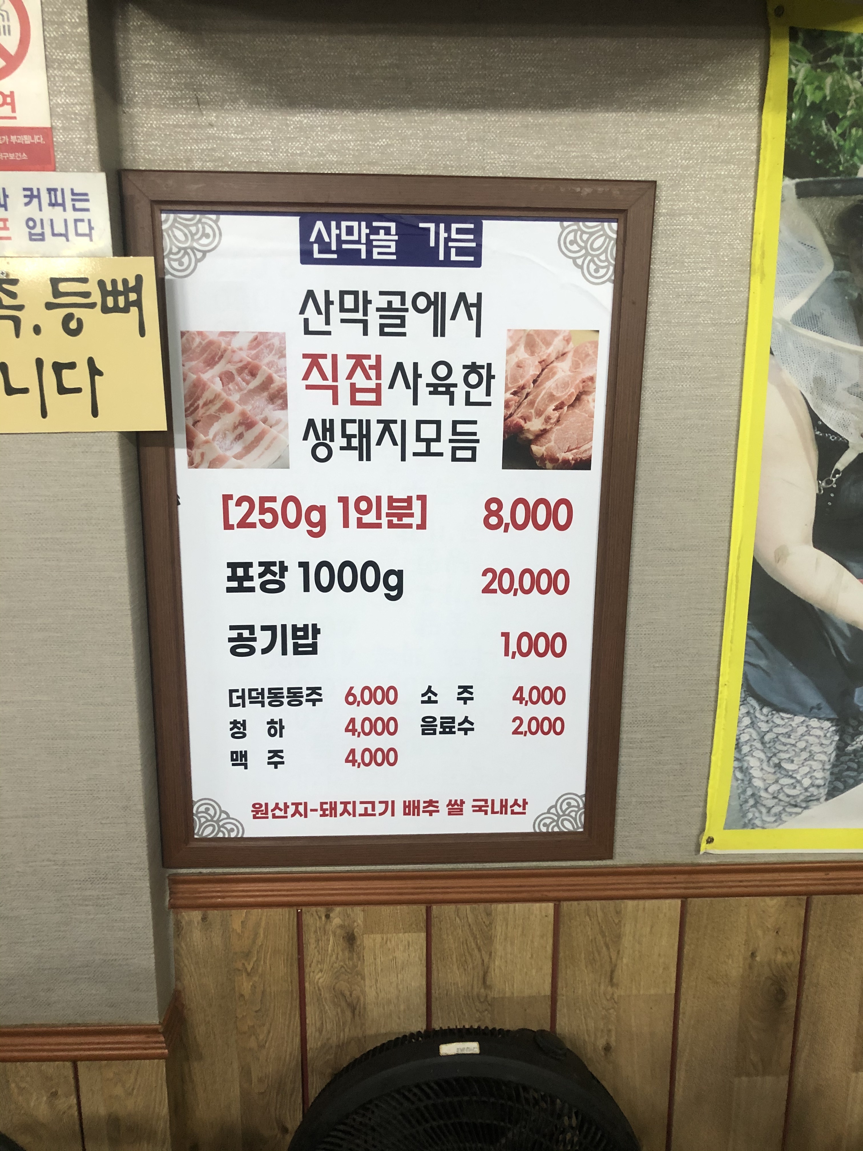 산막골가든
