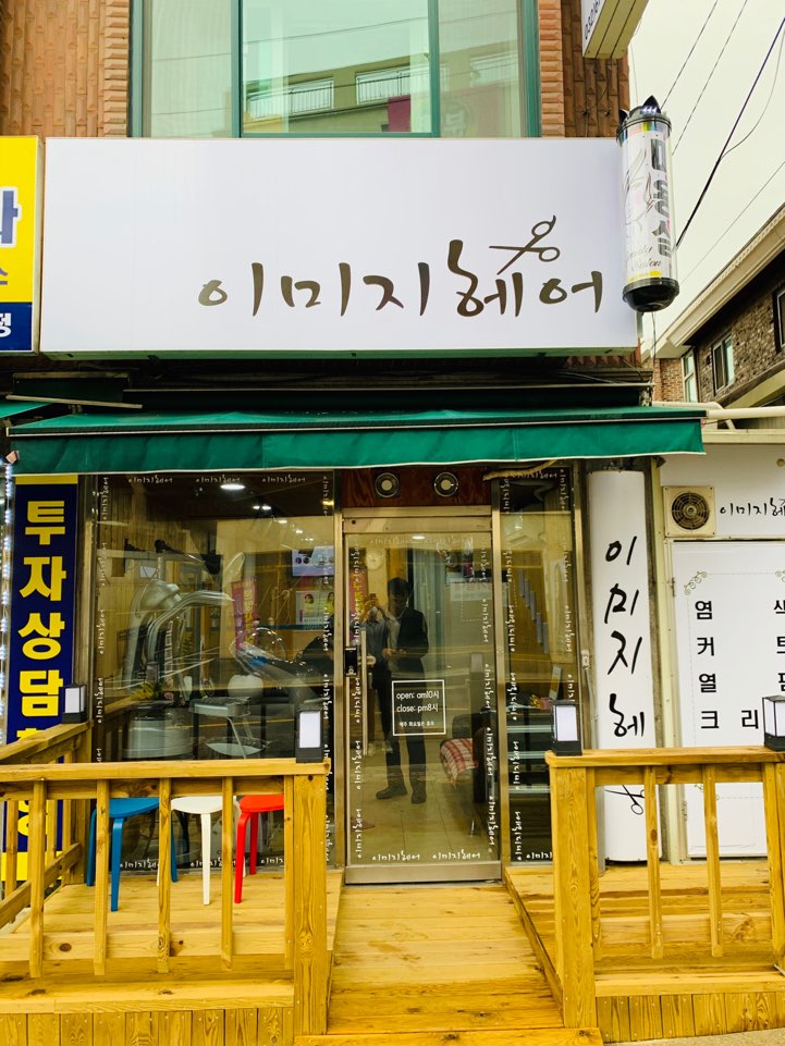 이미지헤어