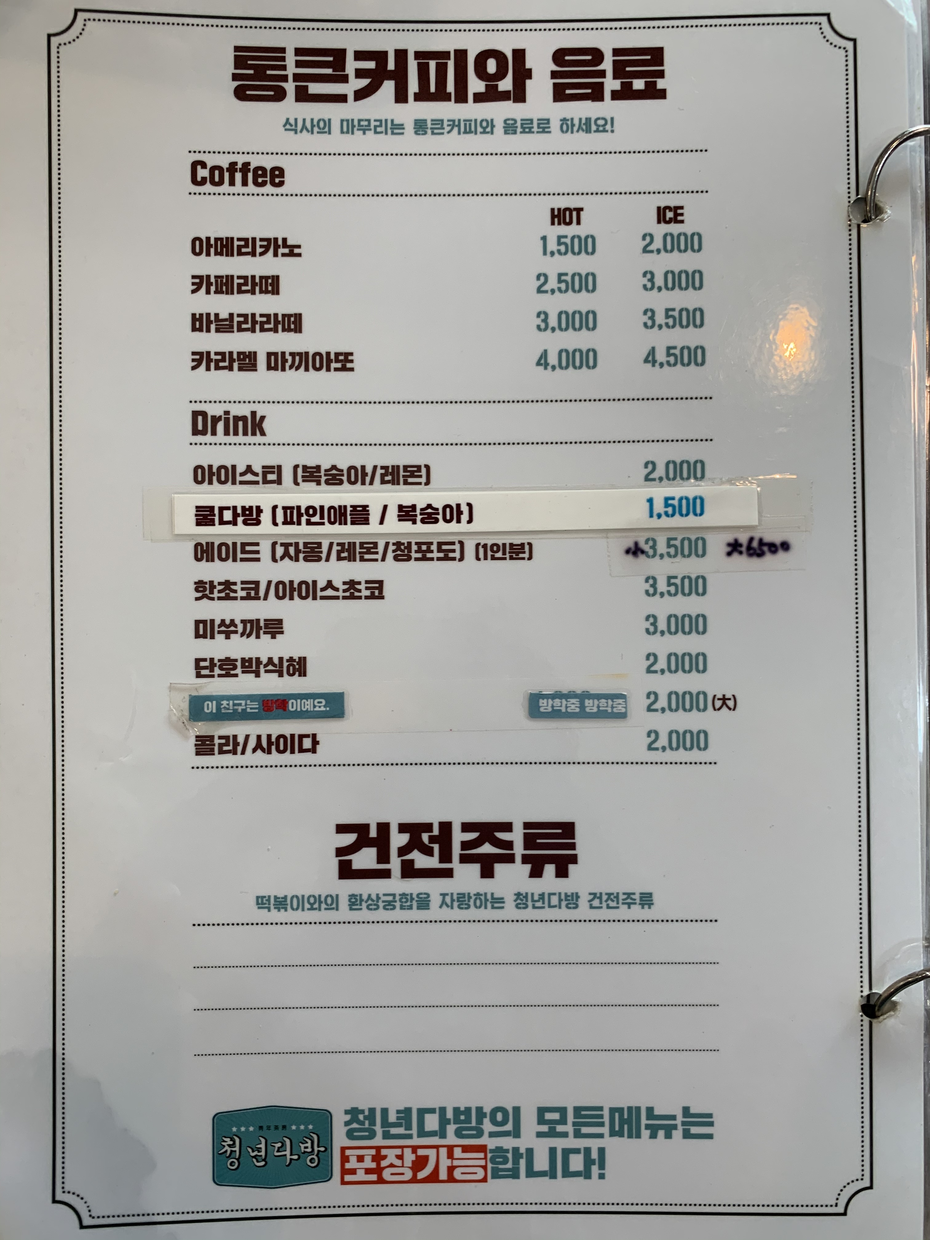 청년다방 여수학동점