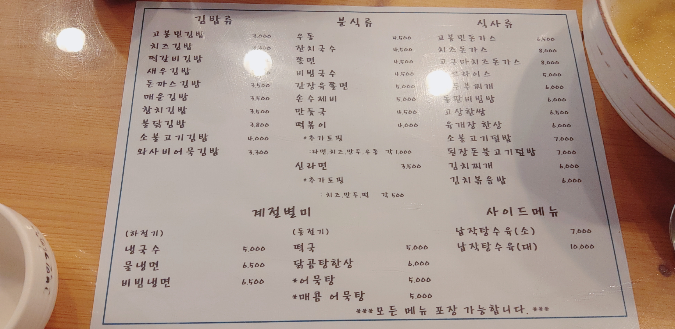 고봉민김밥인 대전송촌점