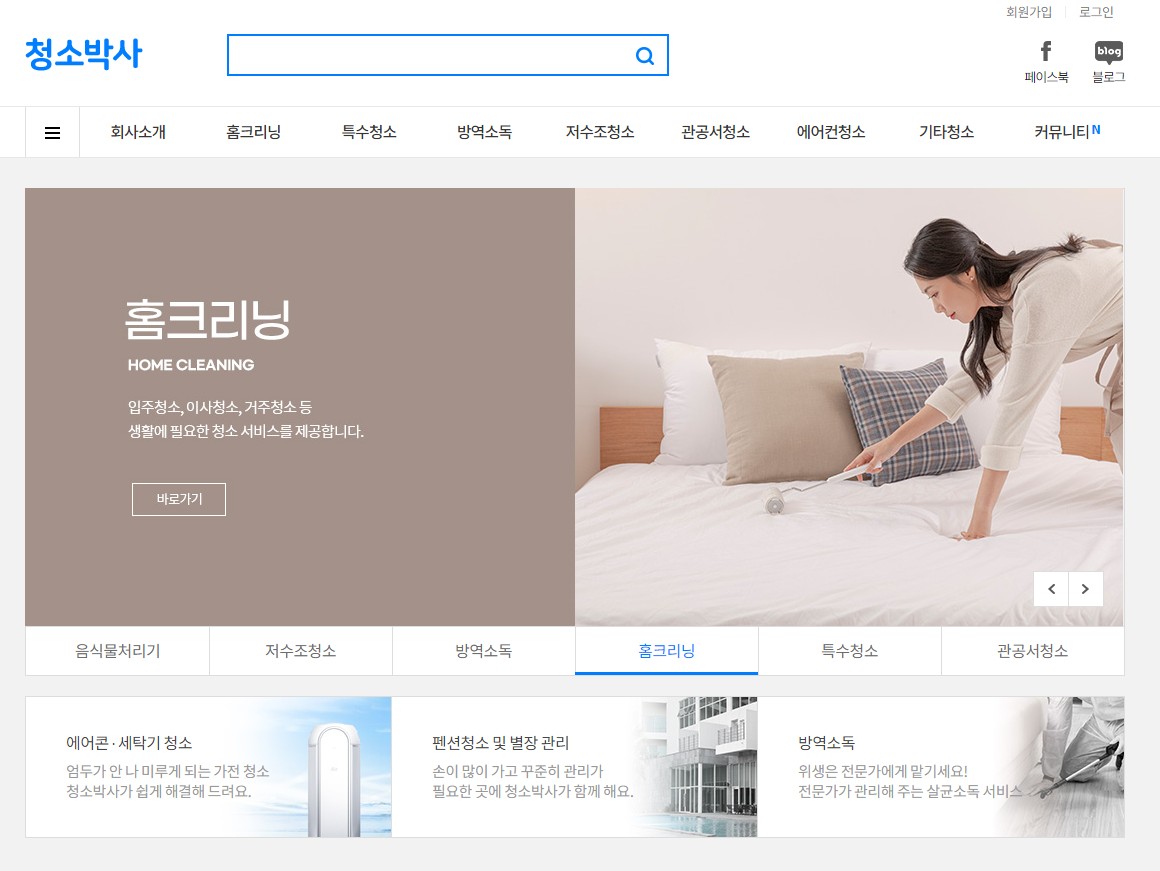 청소박사