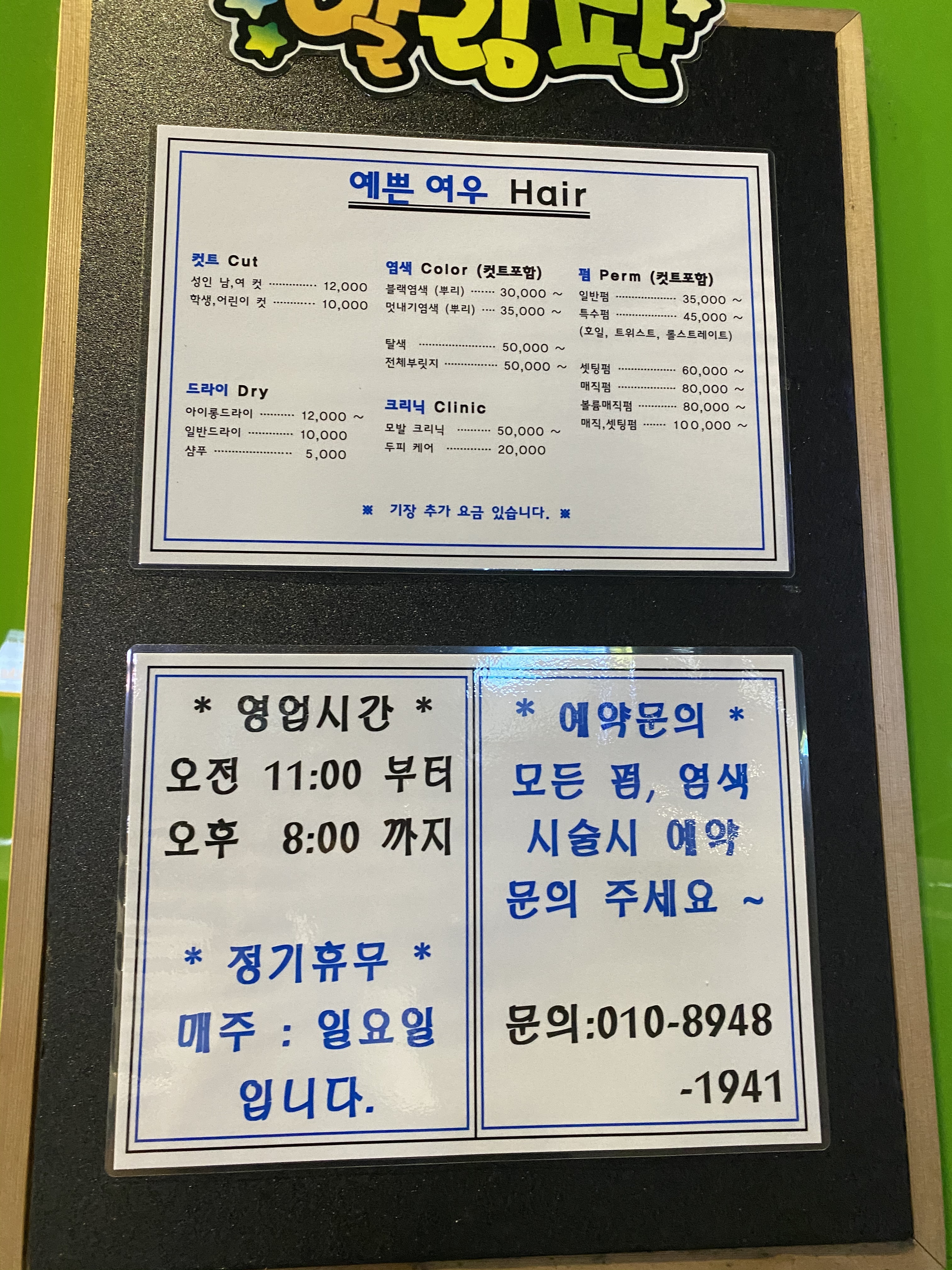 예쁜여우헤어