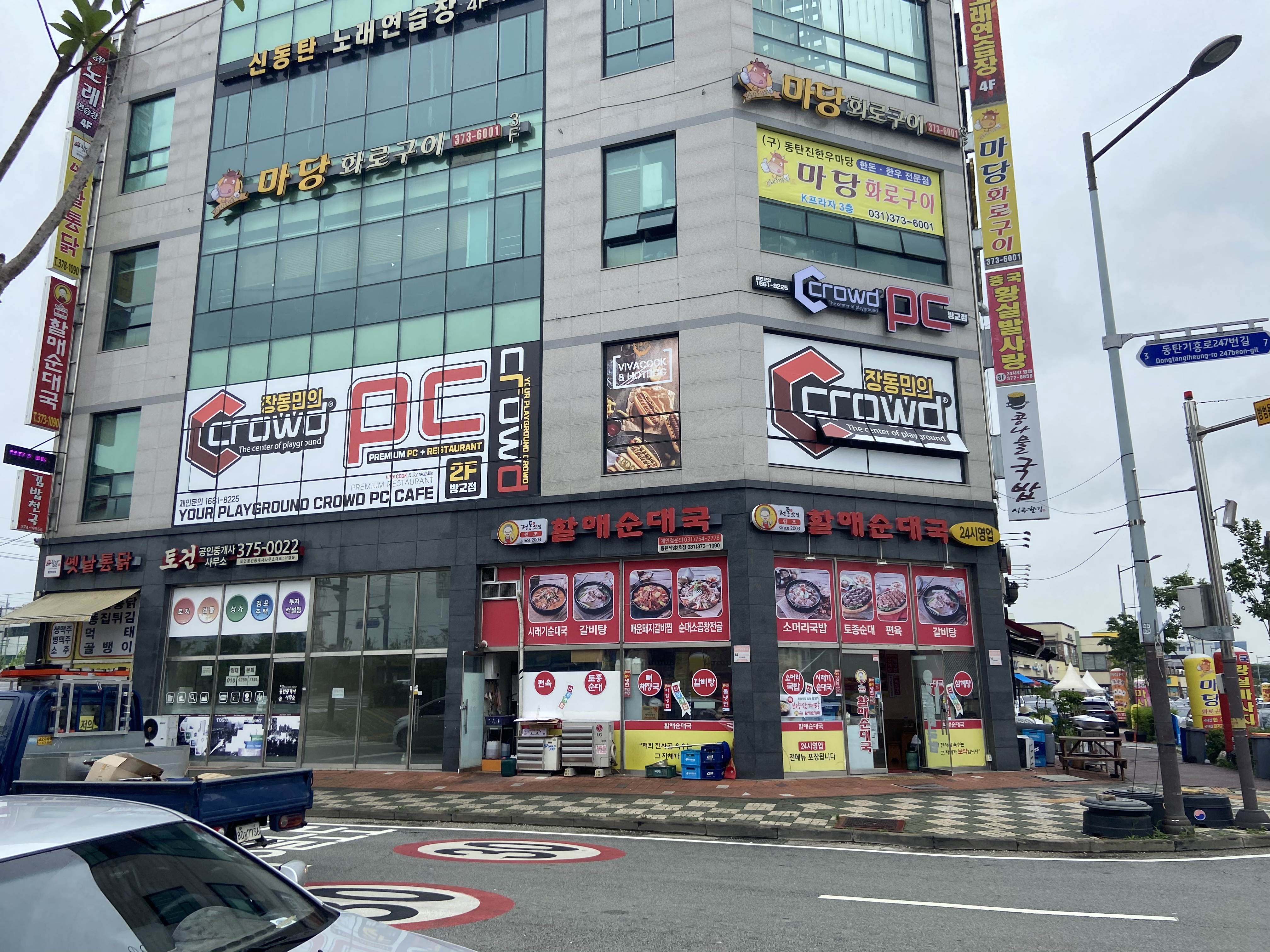 크라우드PC방교점