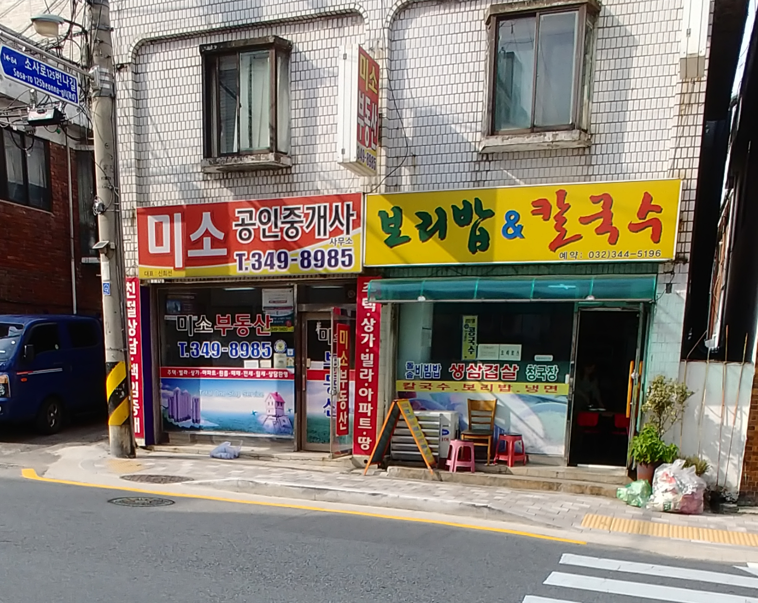 보리밥&칼국수