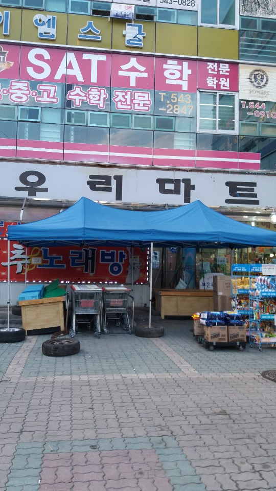 보은우리마트