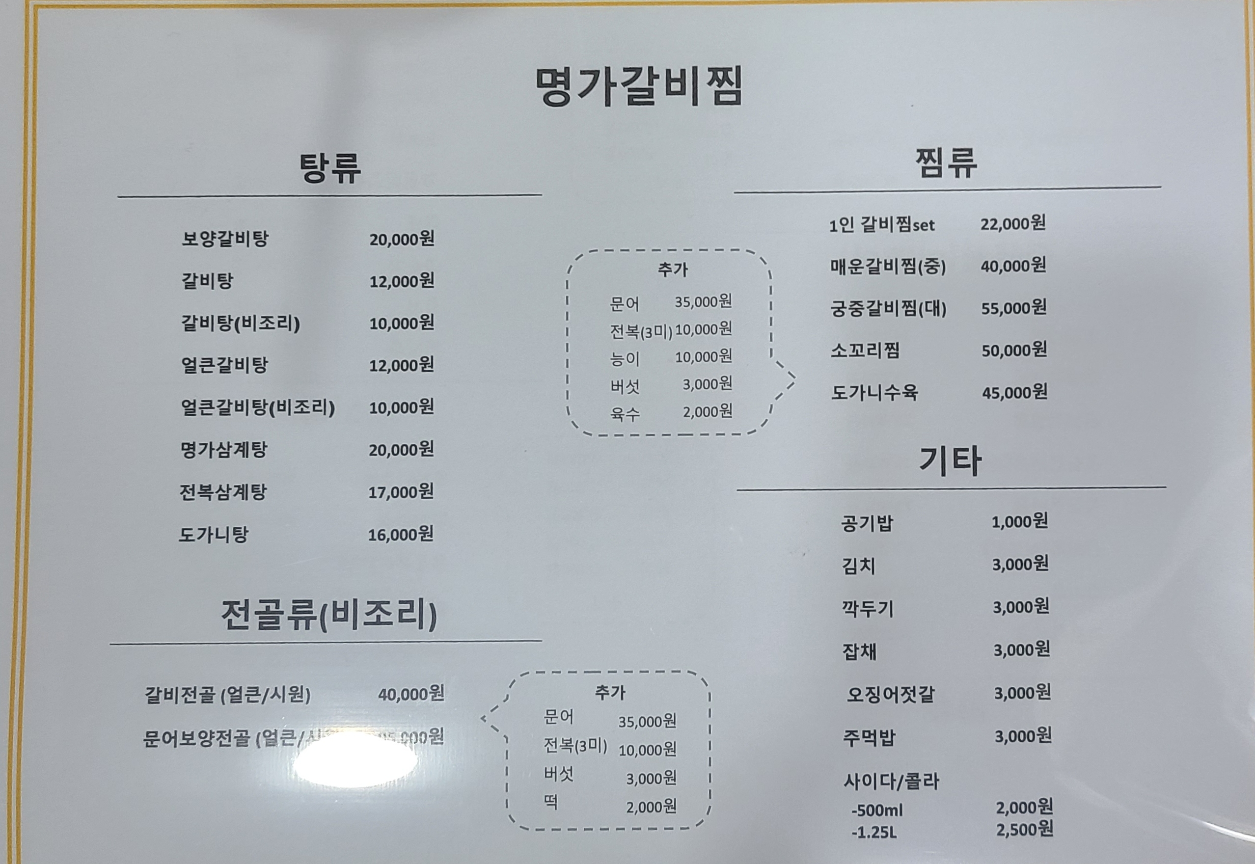 명가갈비찜&화성명가