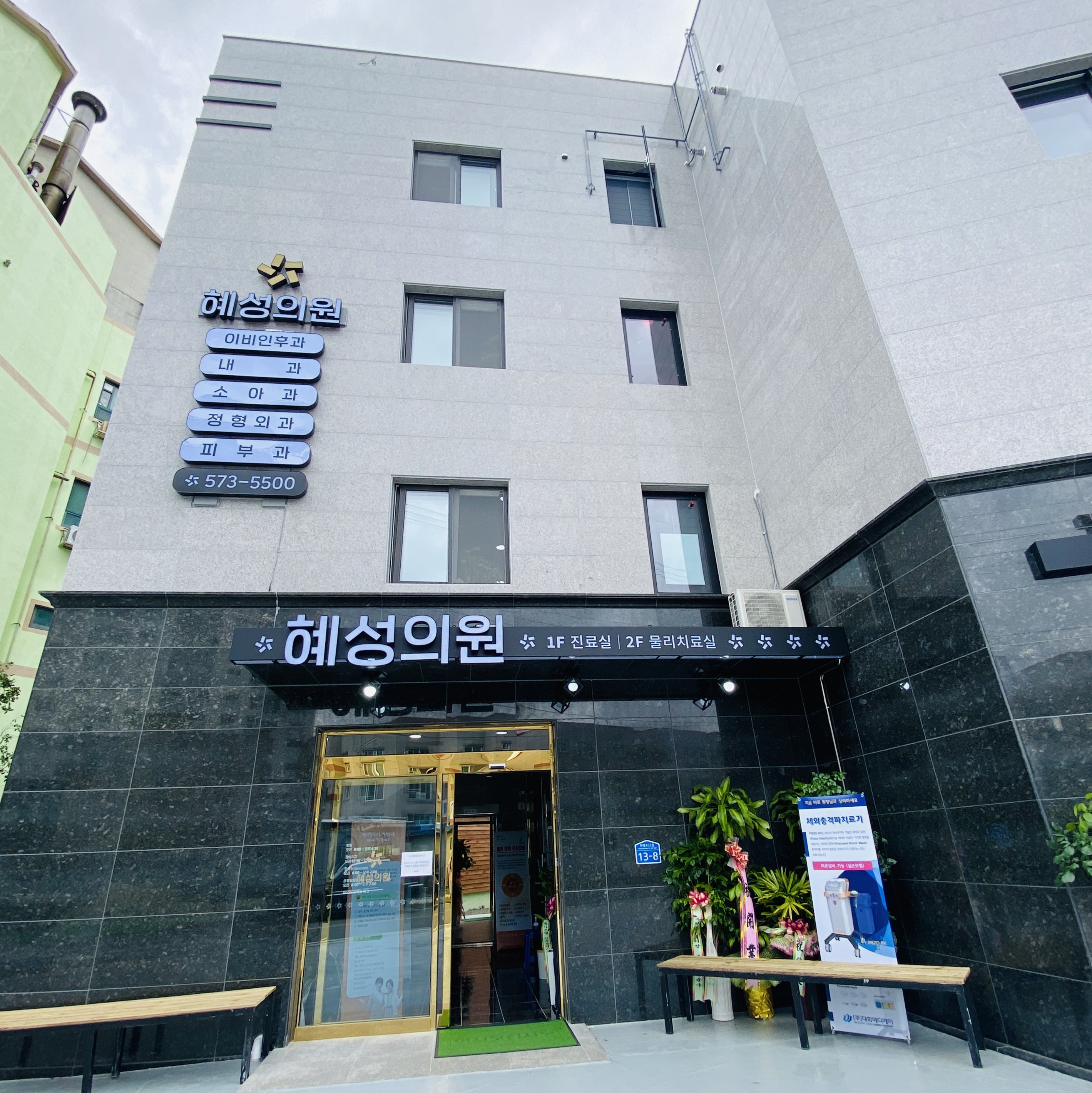 혜성의원