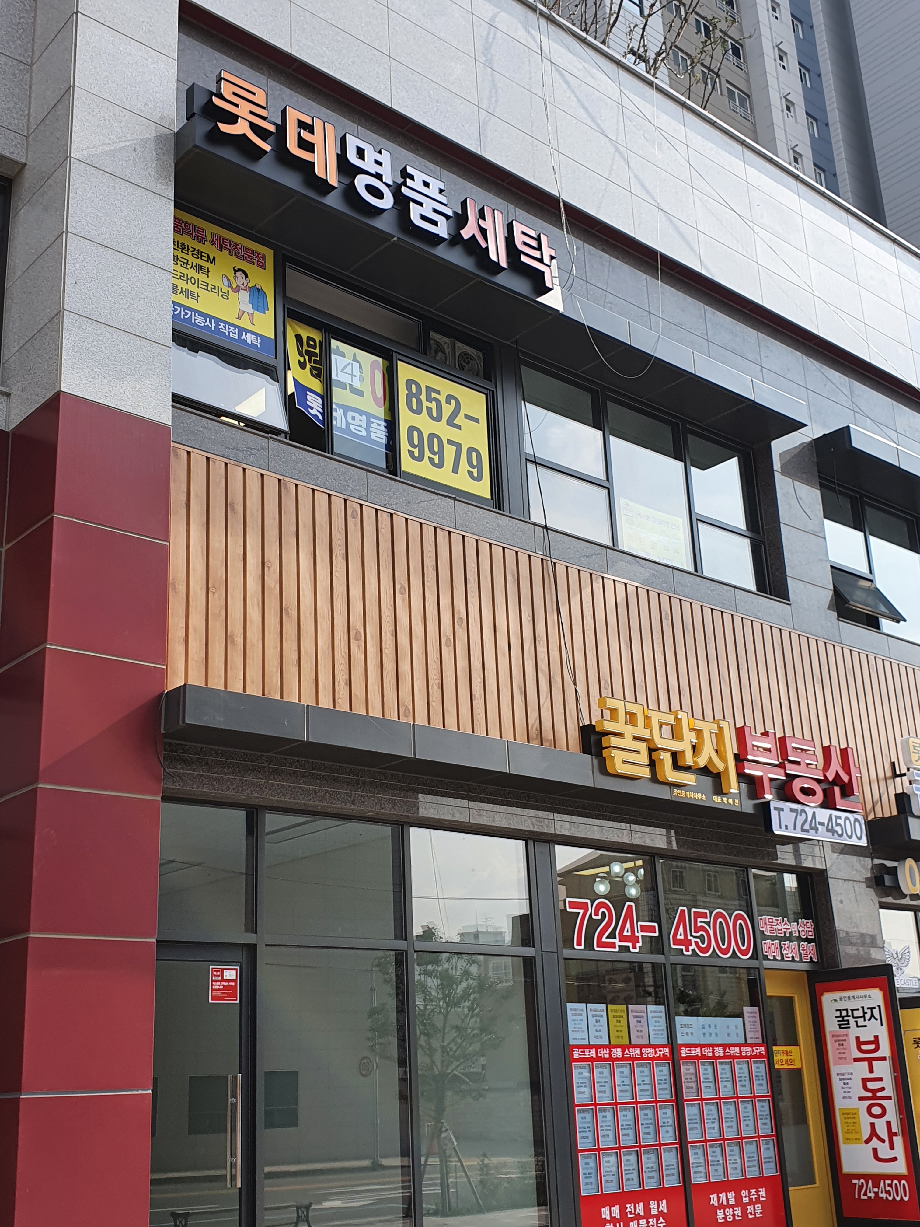 롯데명품세탁