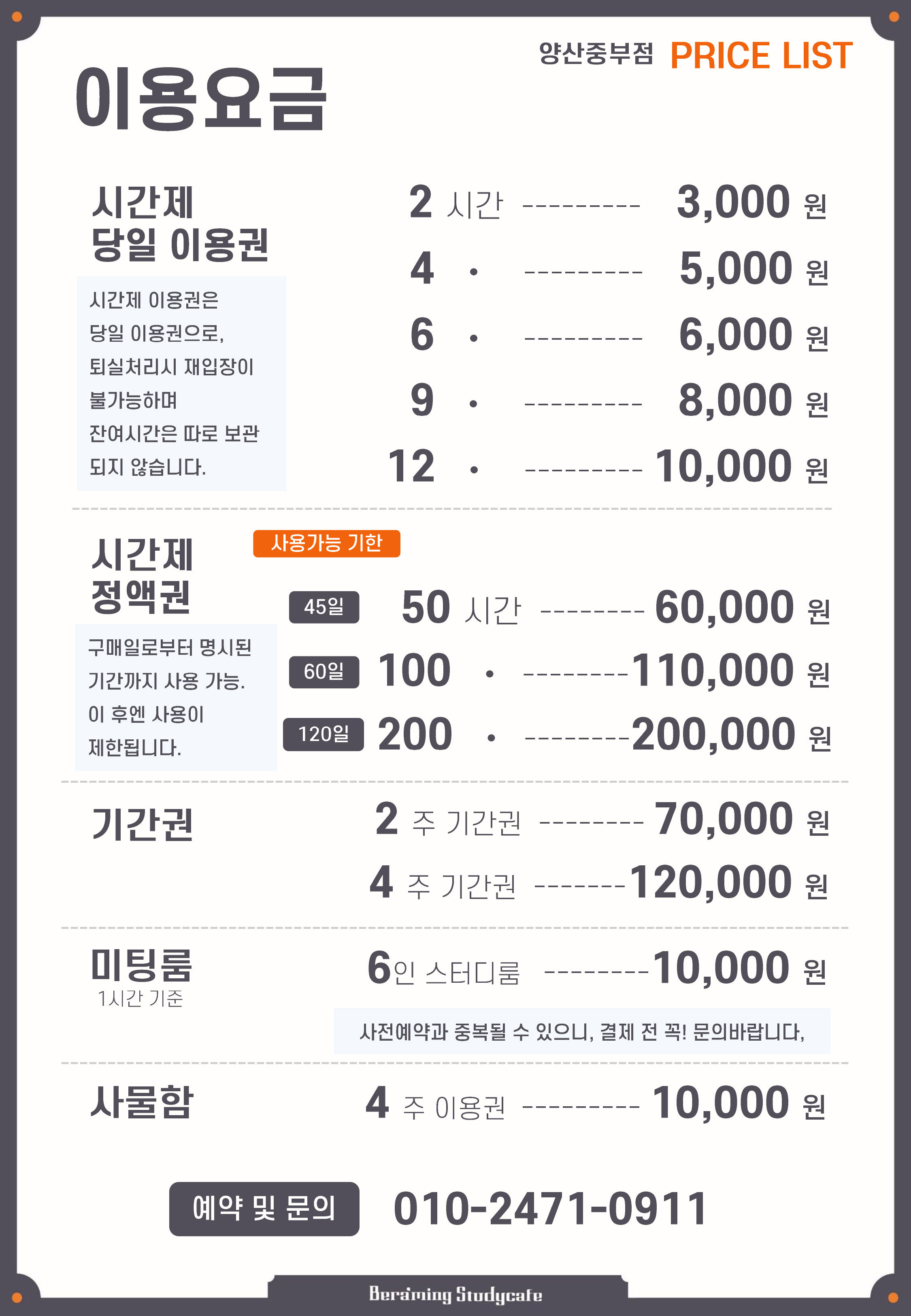비허밍스터디카페 양산중부점