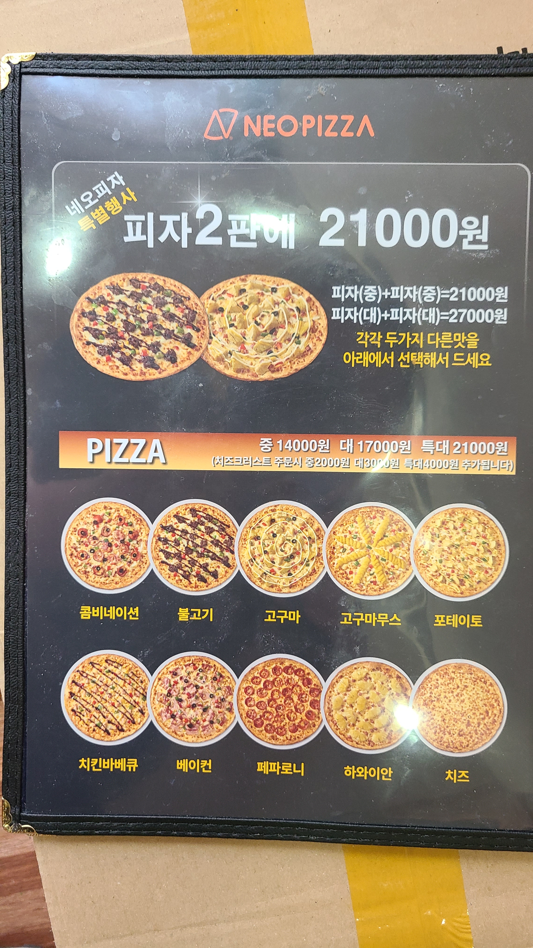 네오피자 동해점
