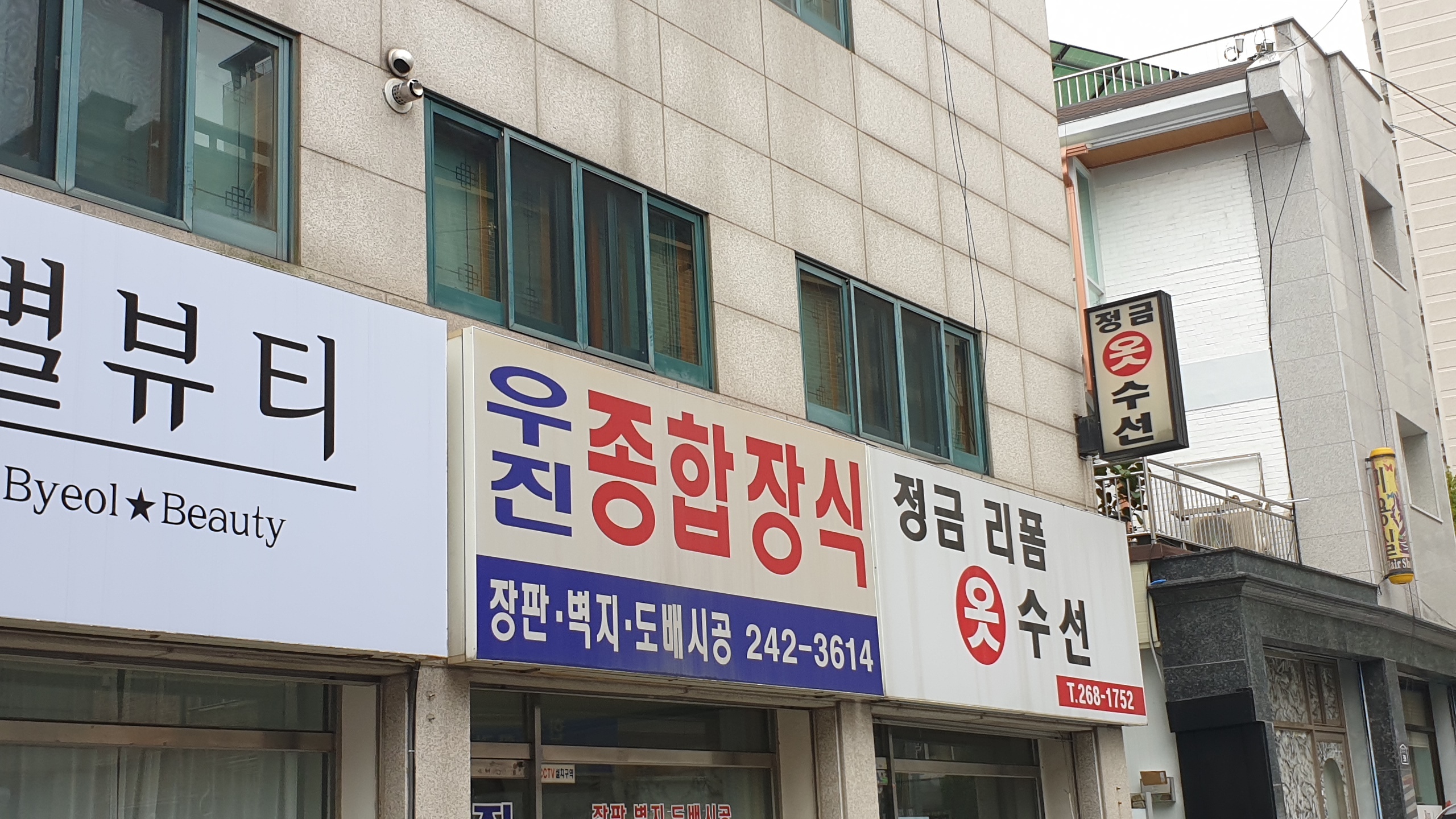 우진종합장식