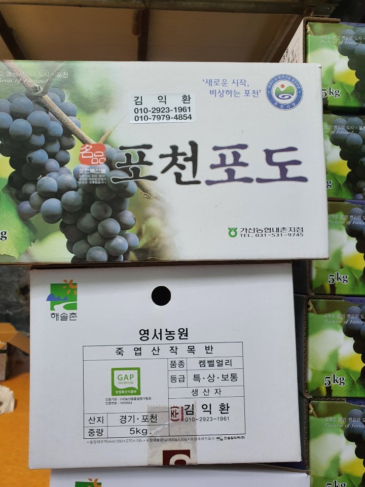 영서포도농원