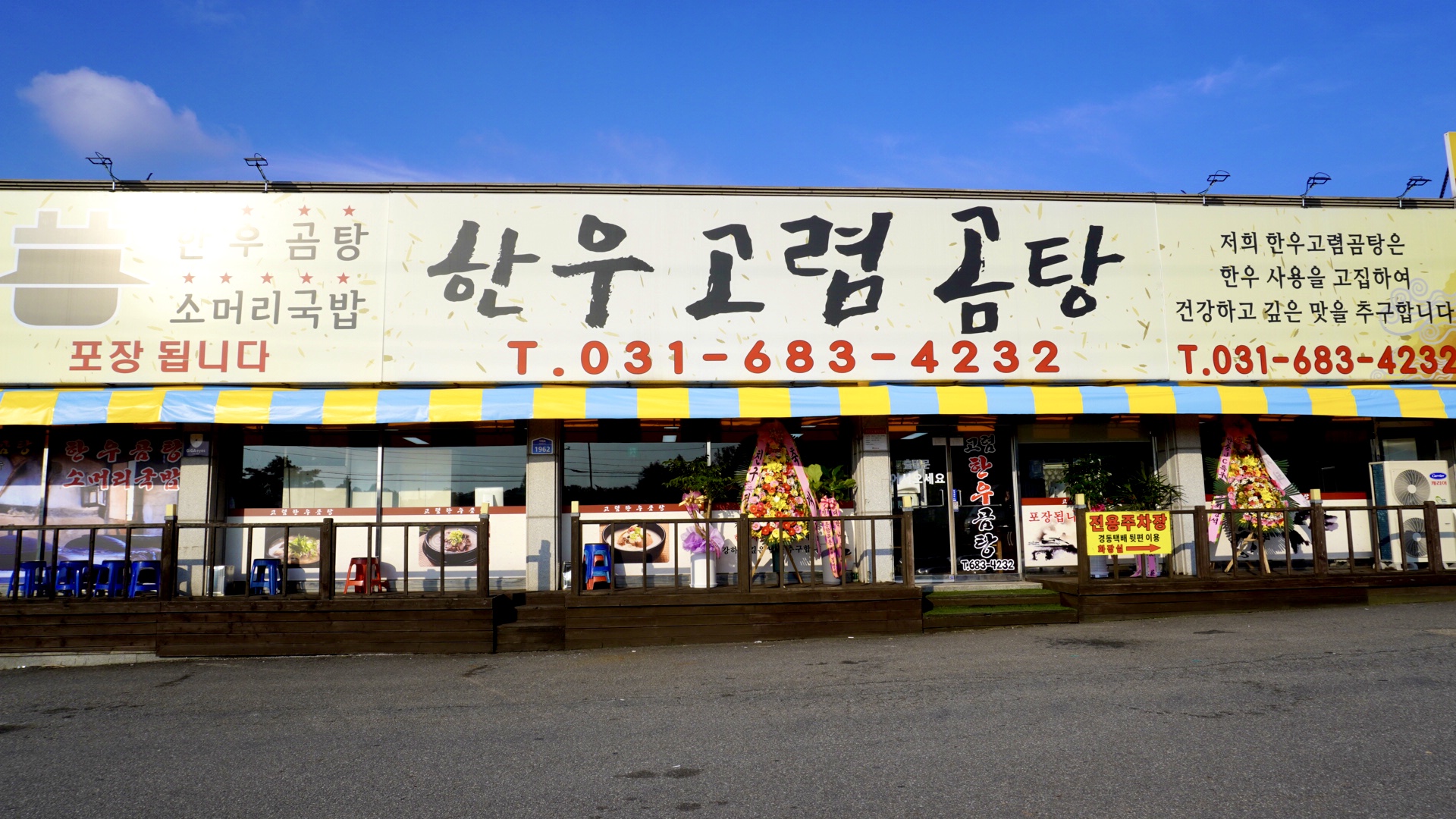 한우고렴곰탕