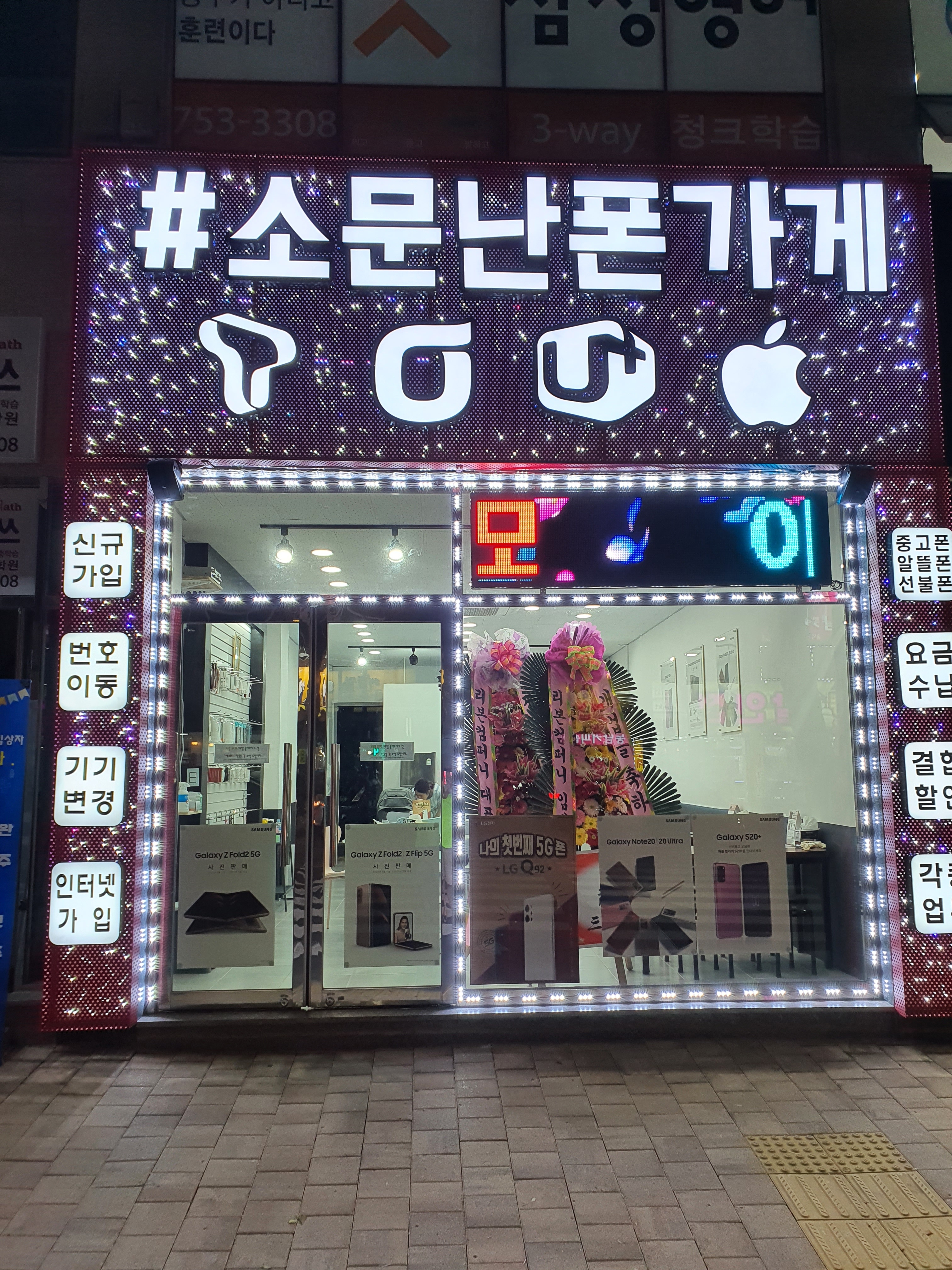 소문난폰가게