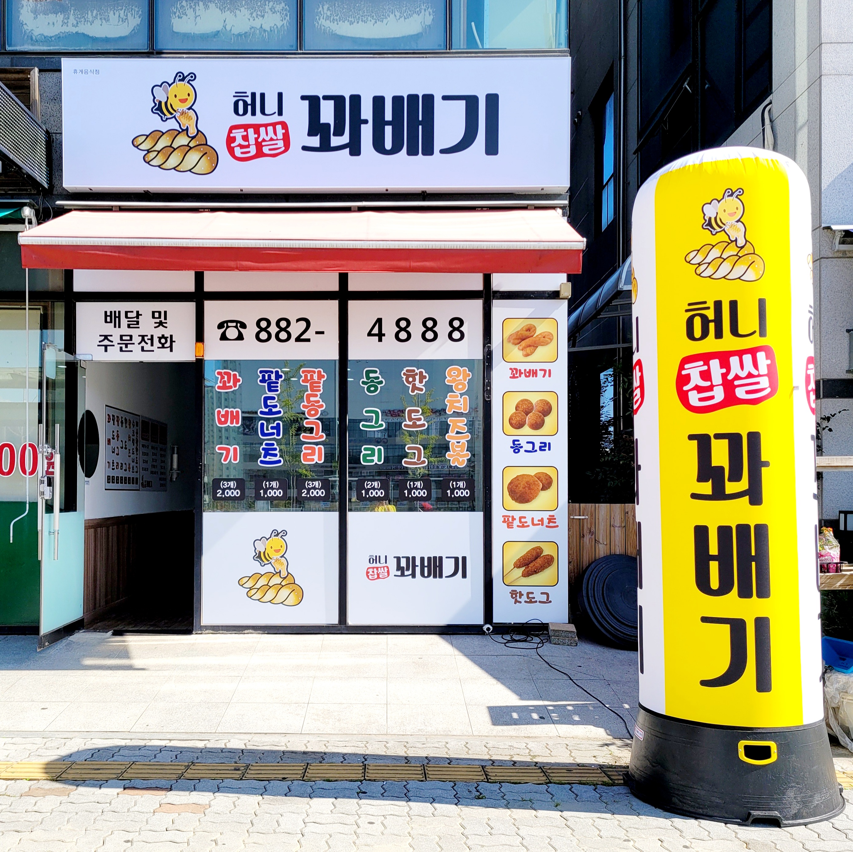 허니찹쌀꽈배기