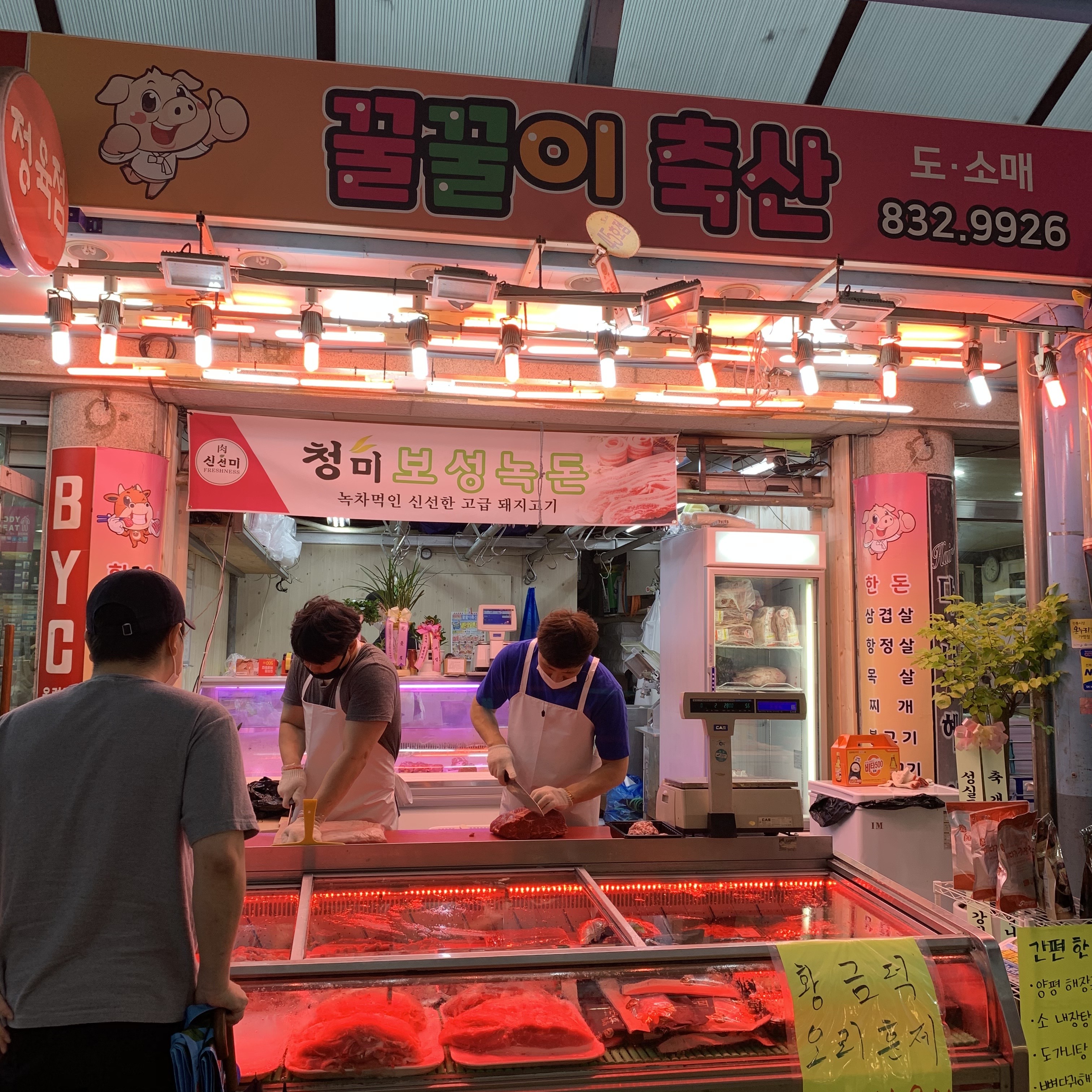 꿀꿀이축산