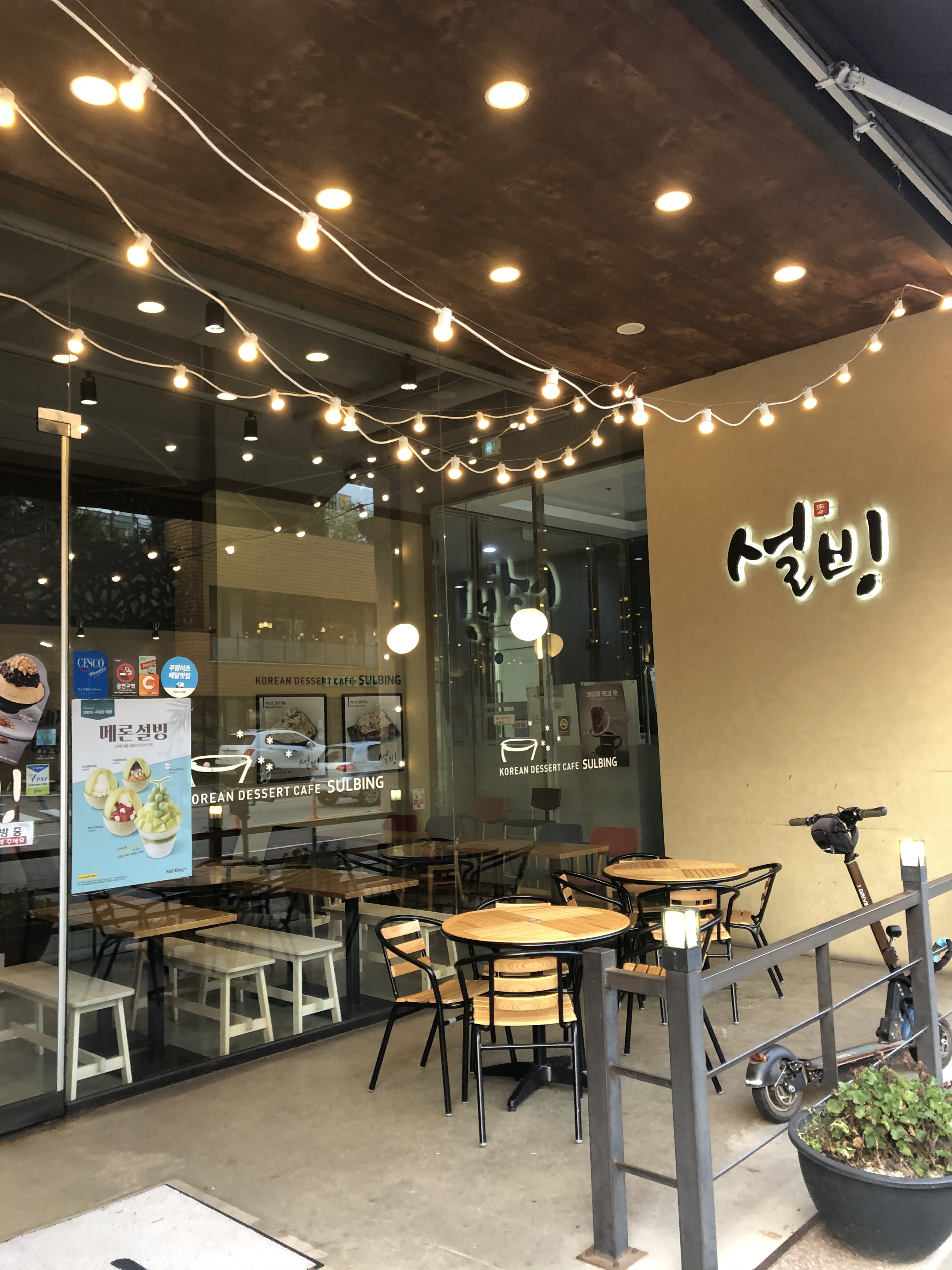 설빙 경기용인성복점