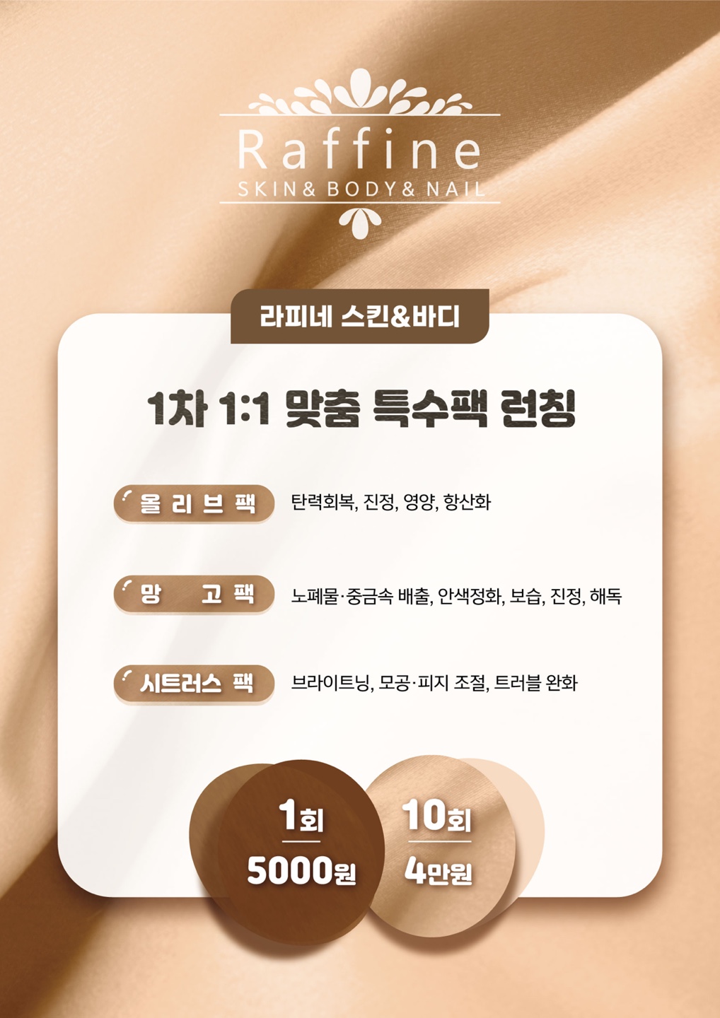 라피네 스킨앤바디 대표 이미지