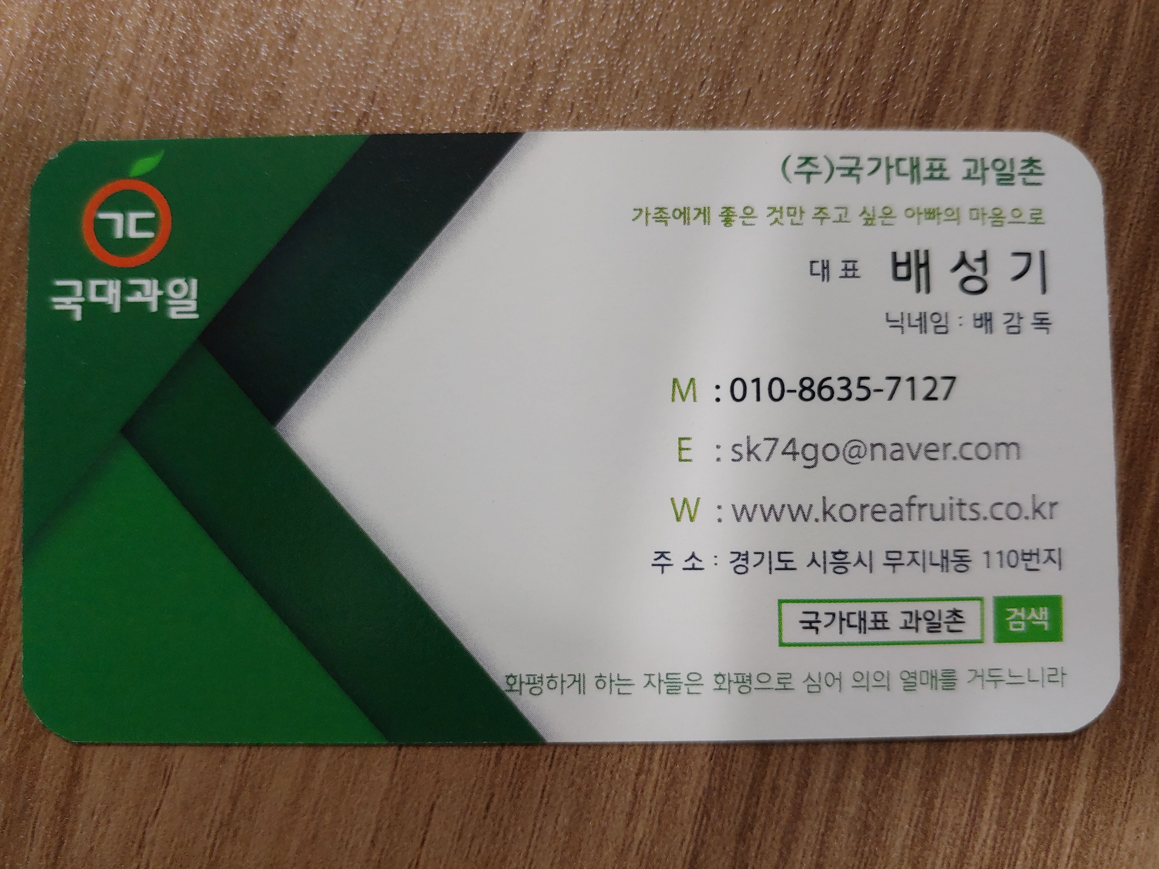 국가대표과일촌