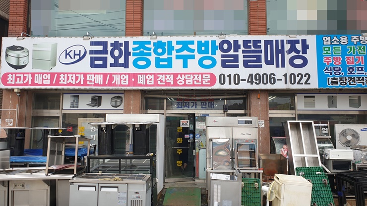 금화종합주방