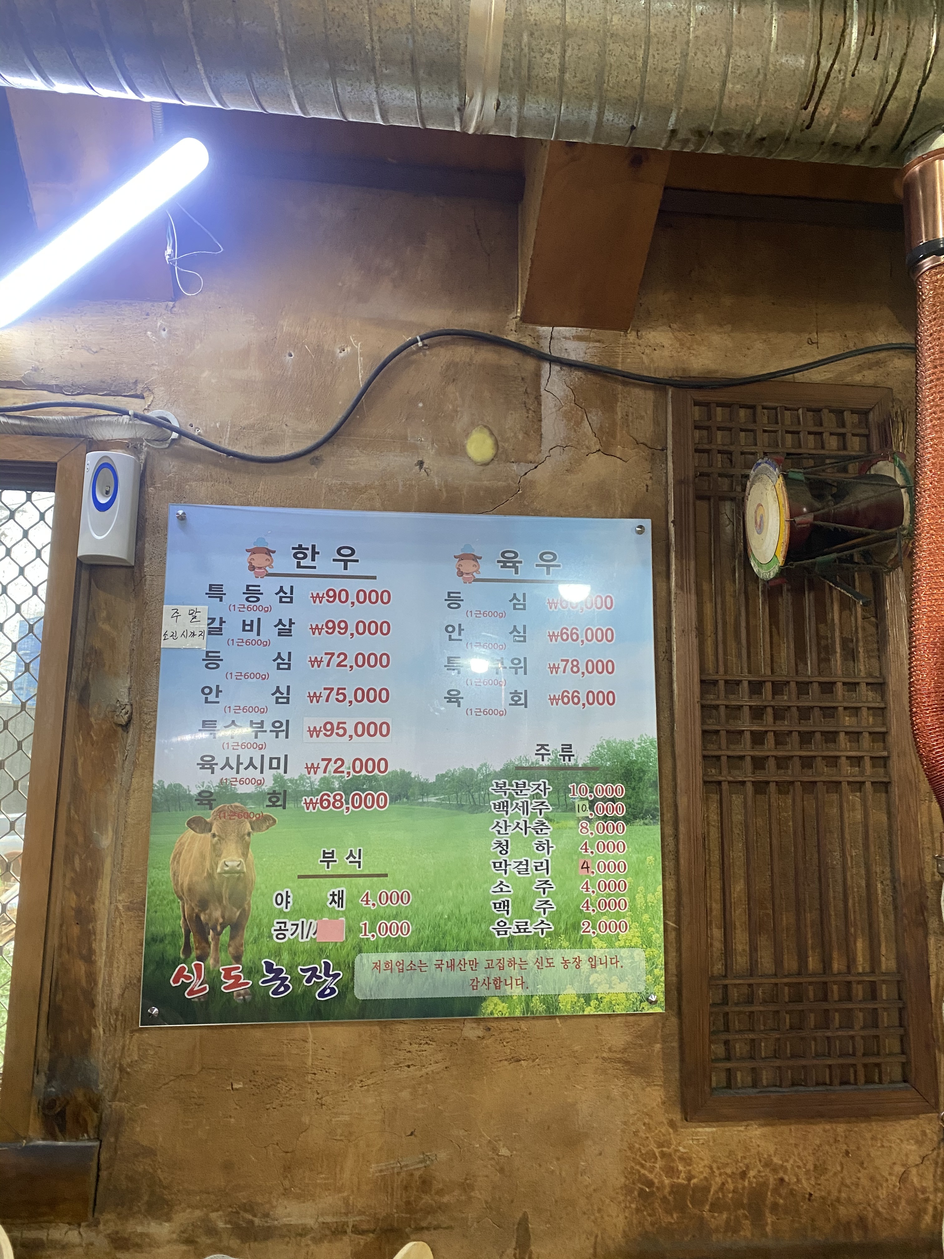 신도정육농장
