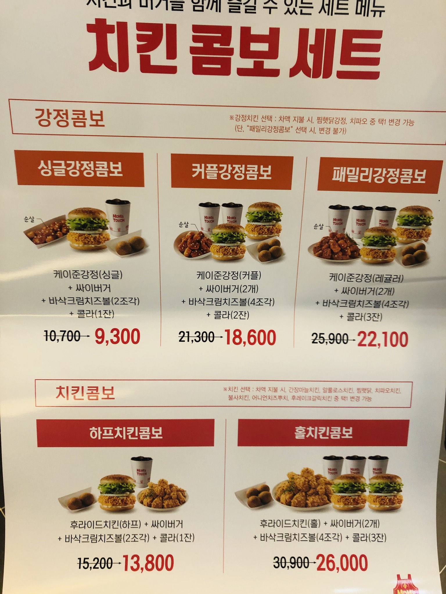 맘스터치 일광신도시점