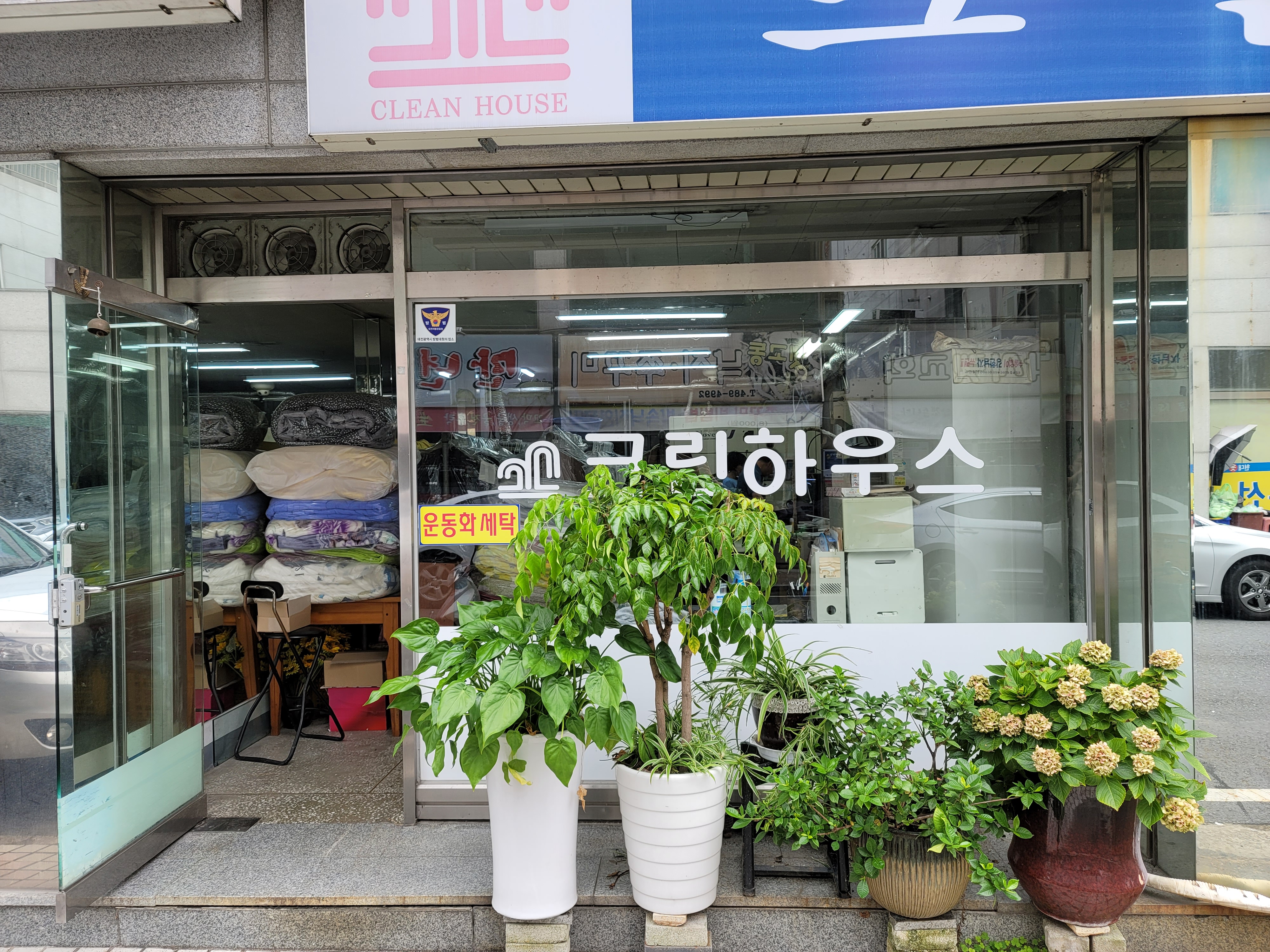 크린하우스