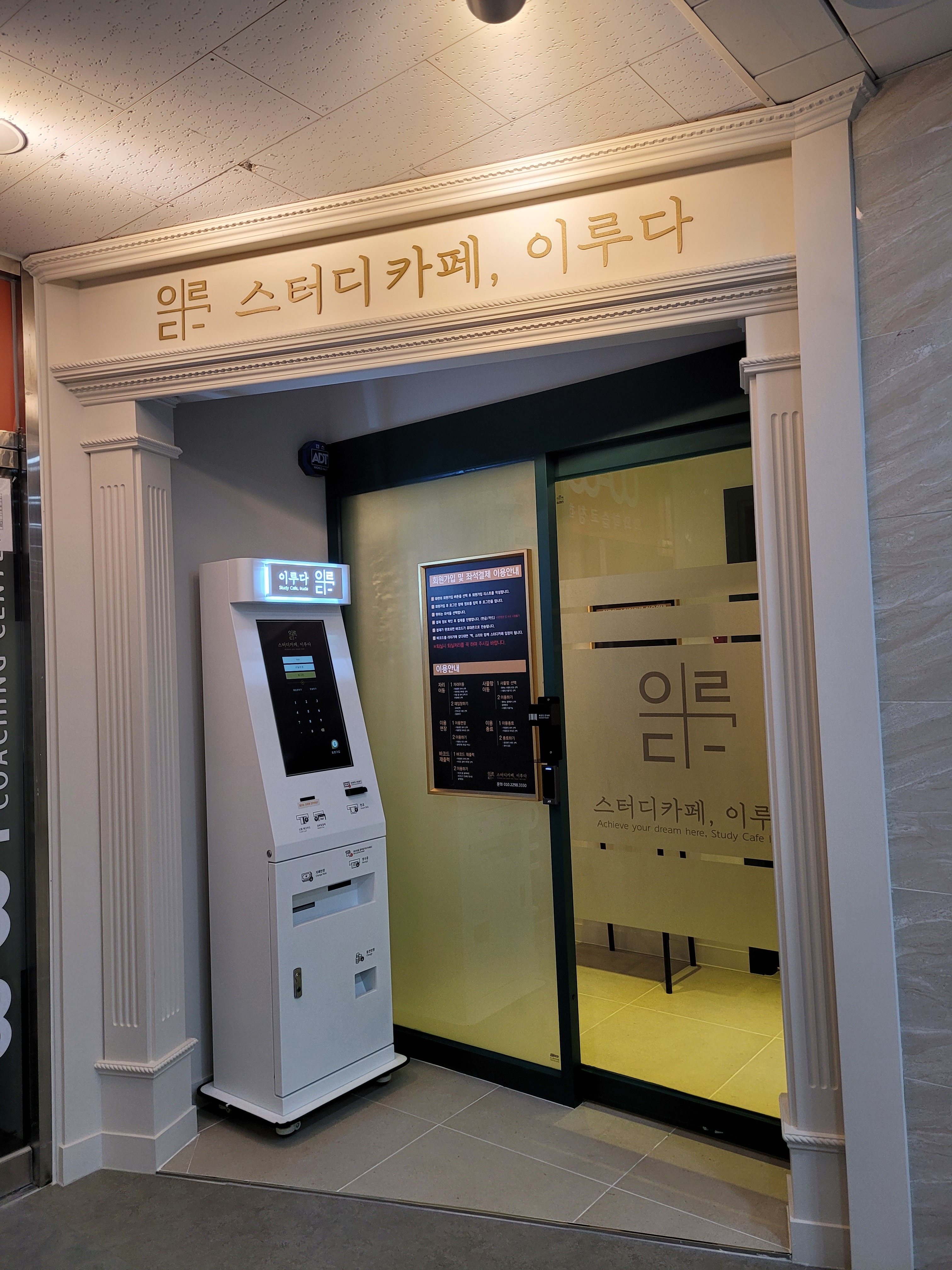 이루다스터디카페 대전지족반석점
