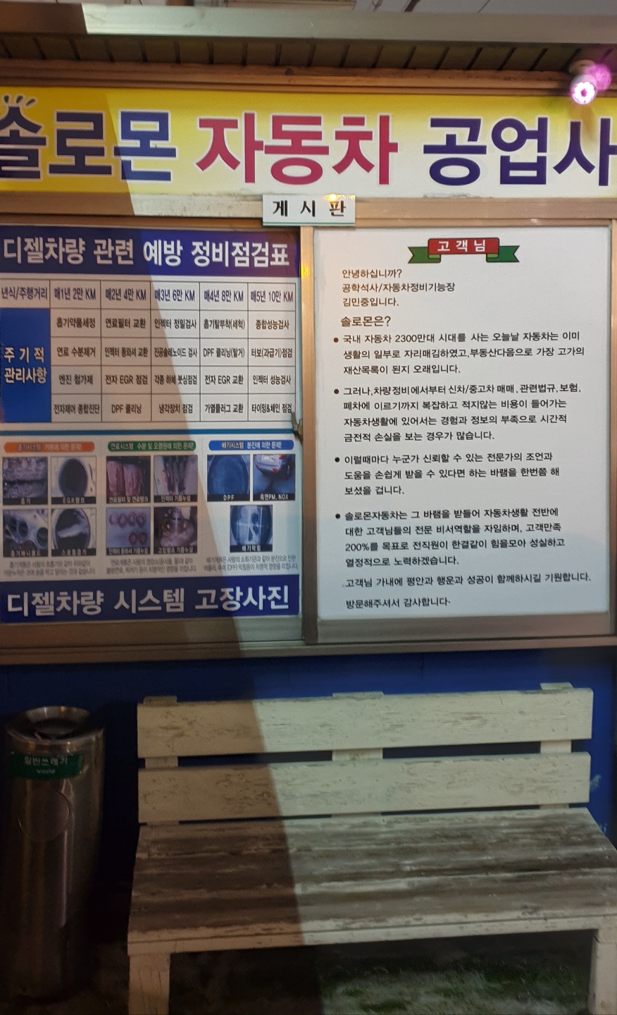 솔로몬자동차공업사