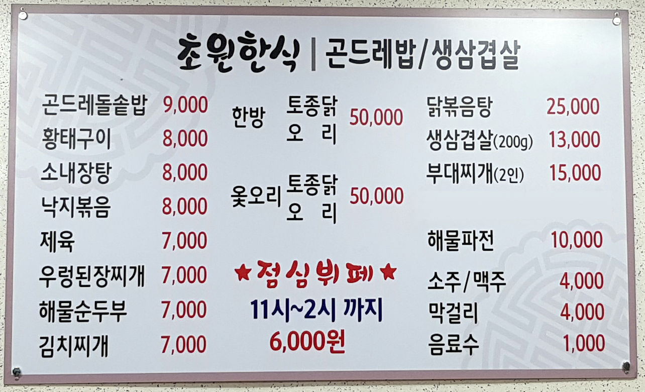 초원한식