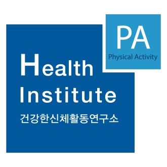 건강한신체활동연구소